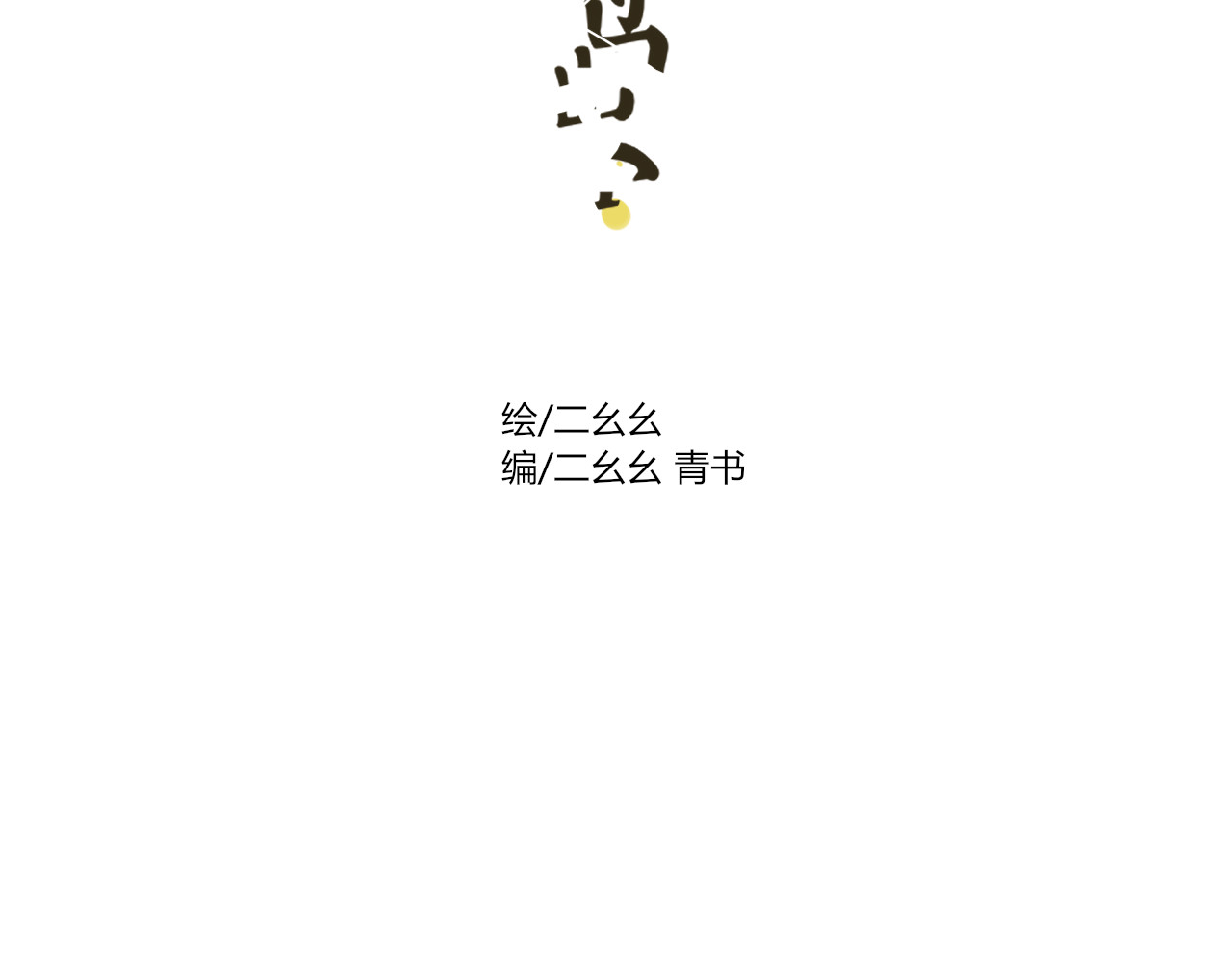梦境岛 01 第59页