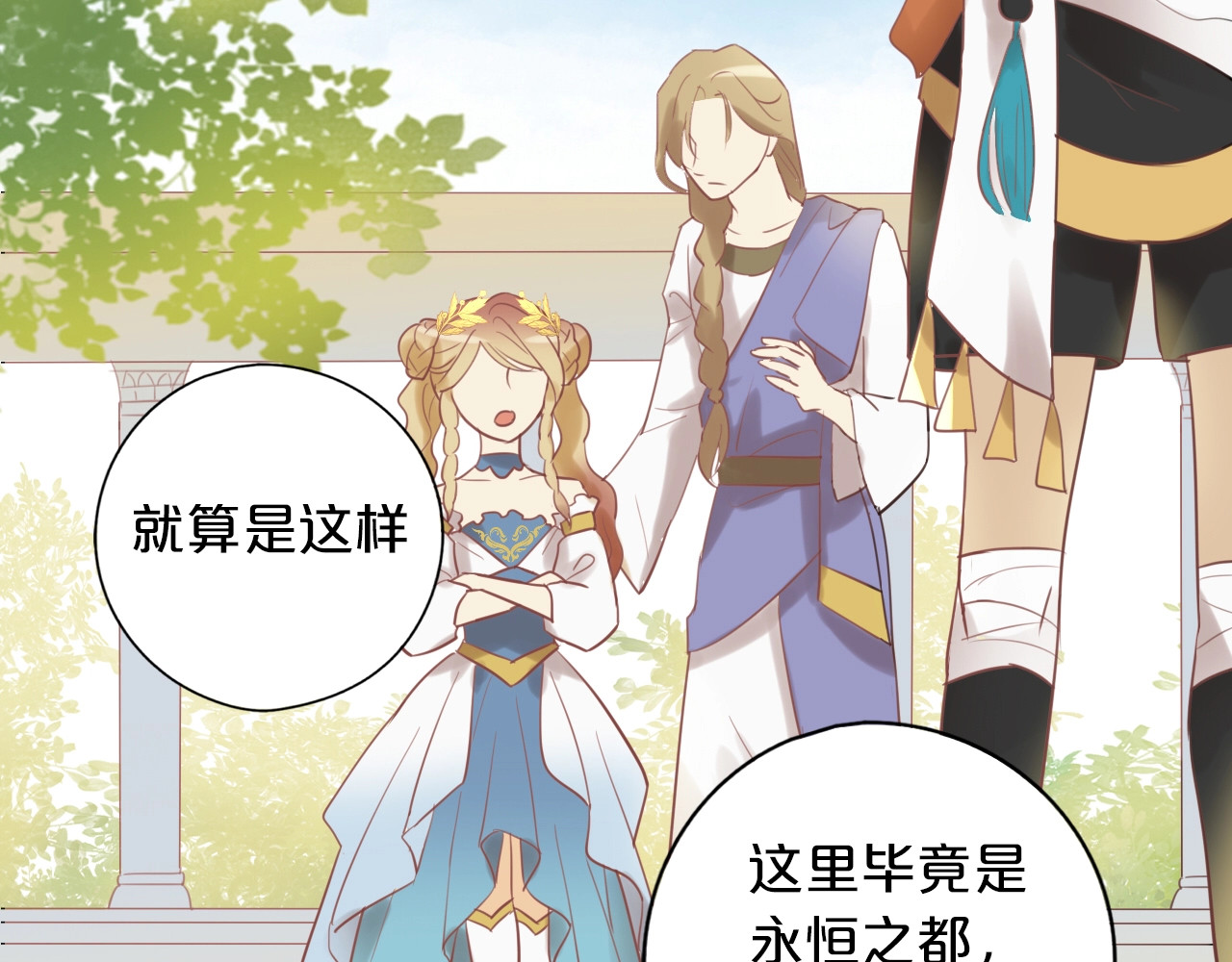 狄奥多之歌 第1话  我要你做我仆人！ 第152页