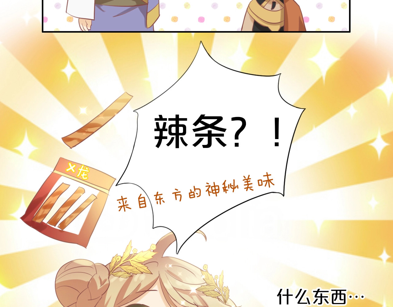 狄奥多之歌 第1话  我要你做我仆人！ 第173页
