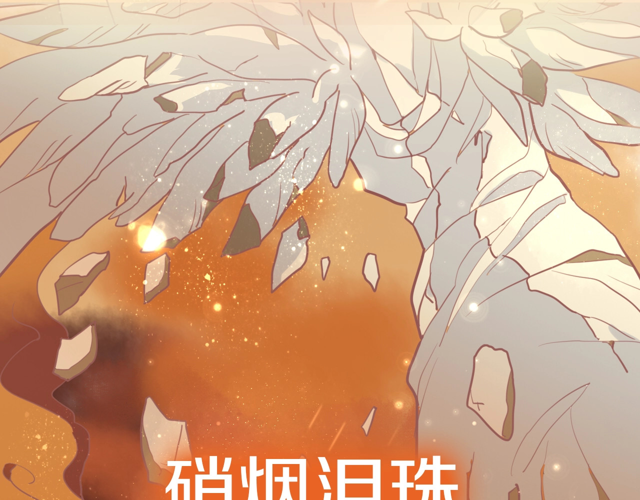 狄奥多之歌 序章 硝烟与泪 第75页