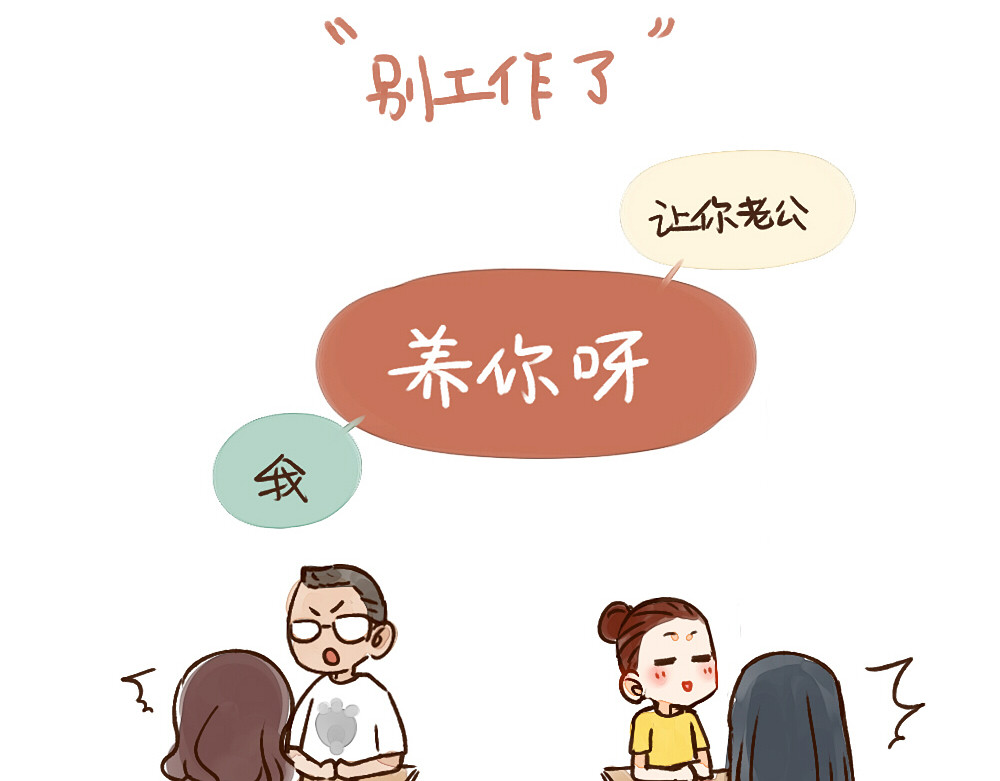 单身研究报告 005 像个男人一样…… 第9页