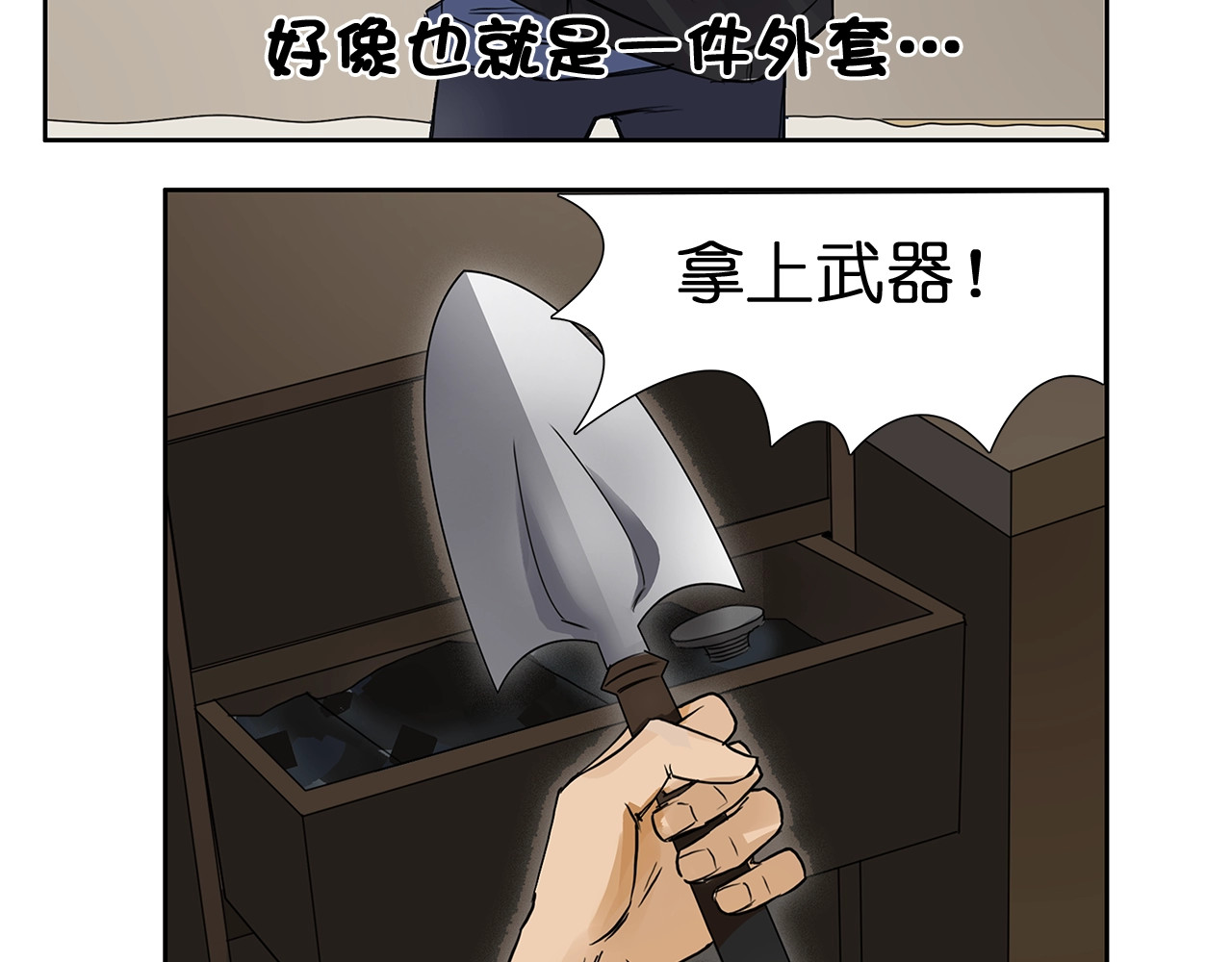 超能立方 第5话 融合 第24页