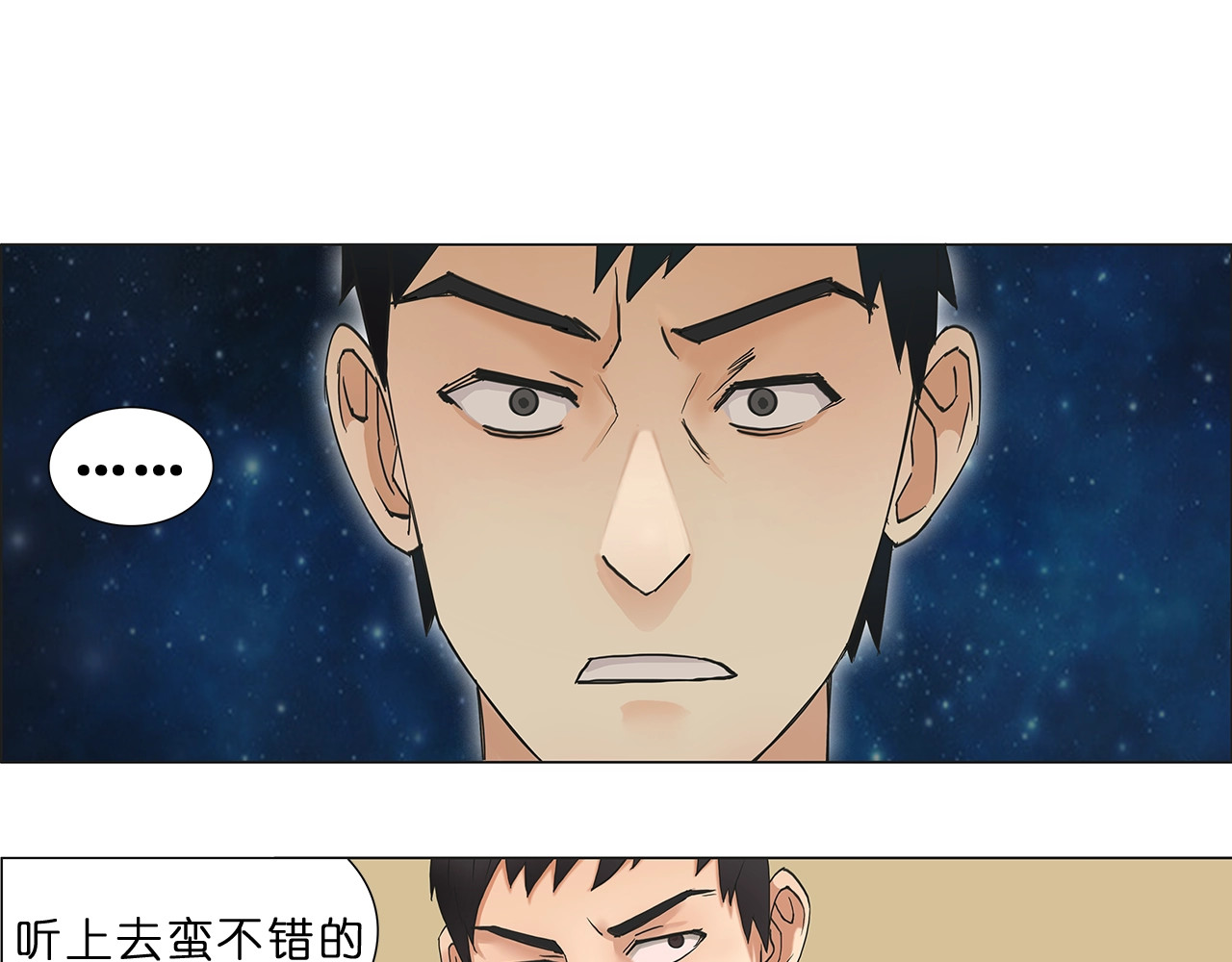 超能立方 第5话 融合 第5页