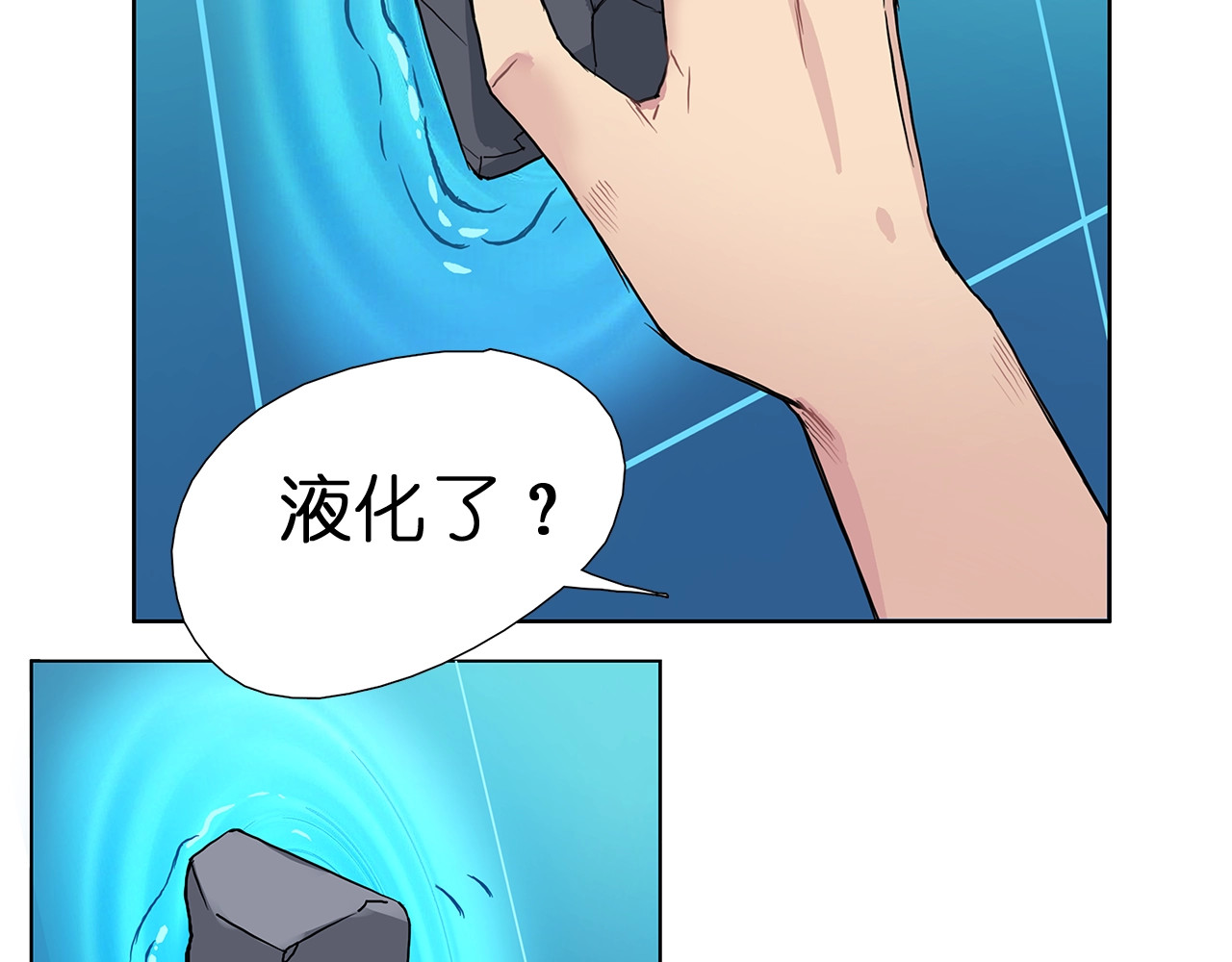 超能立方 第5话 融合 第46页