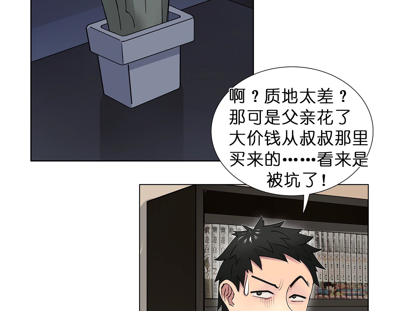 超能立方 第5话 融合 第8页