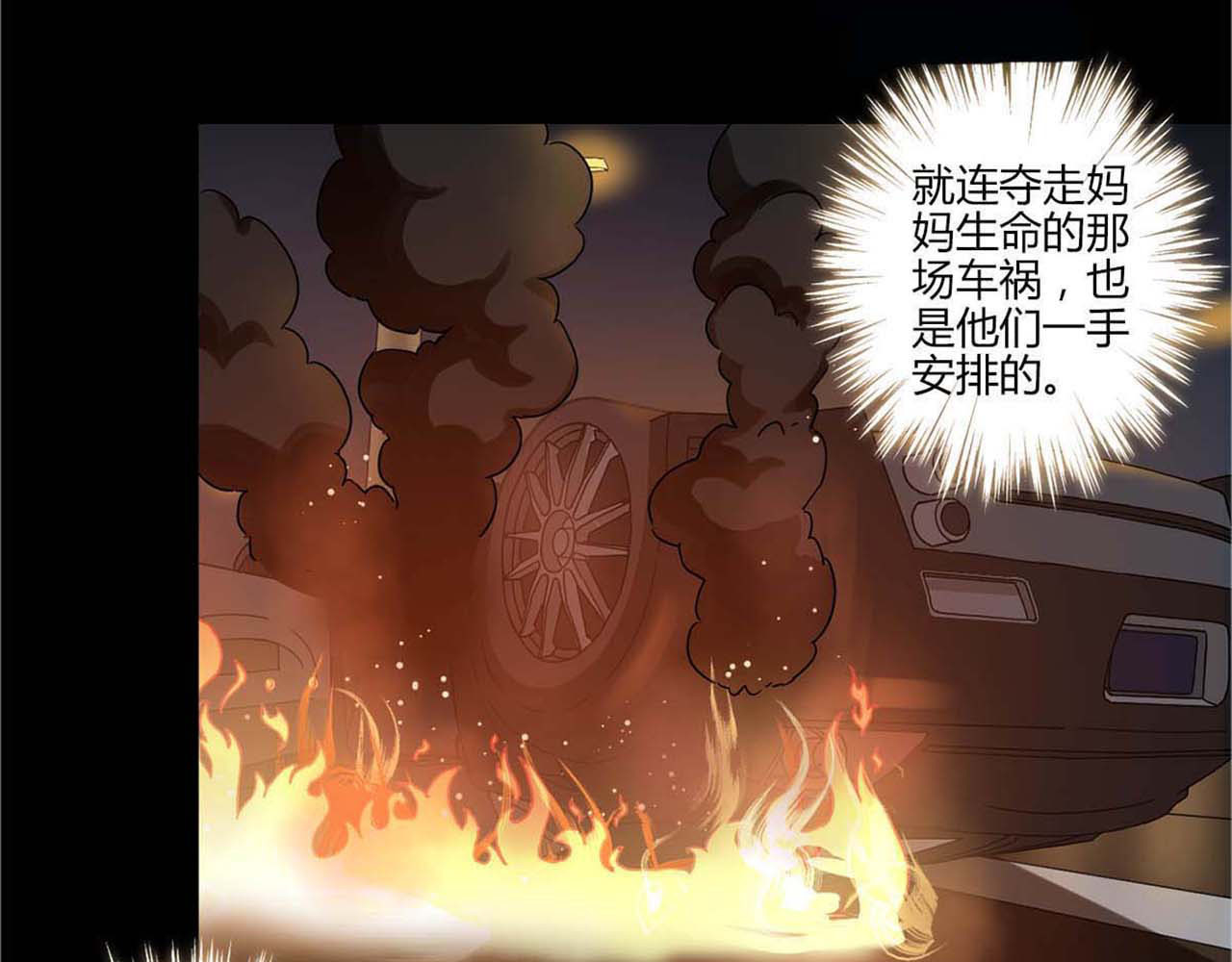 重生豪门之强势归来 第1话 第17页