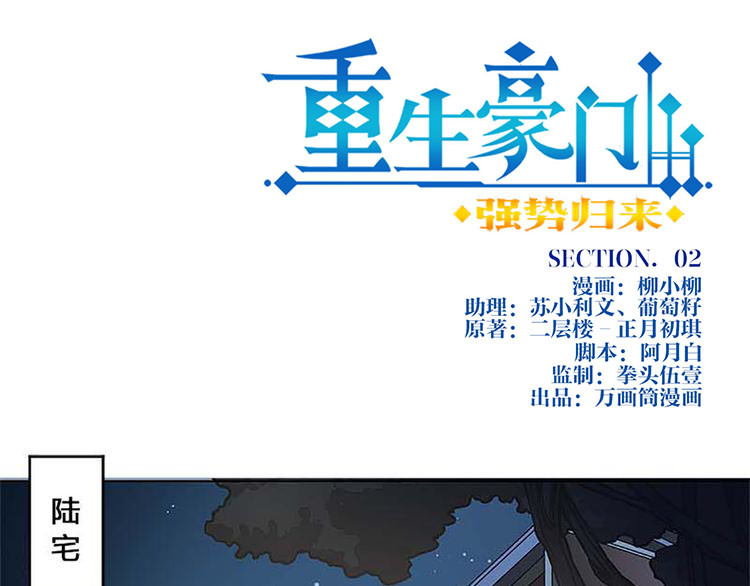 重生豪门之强势归来 第2话 第1页