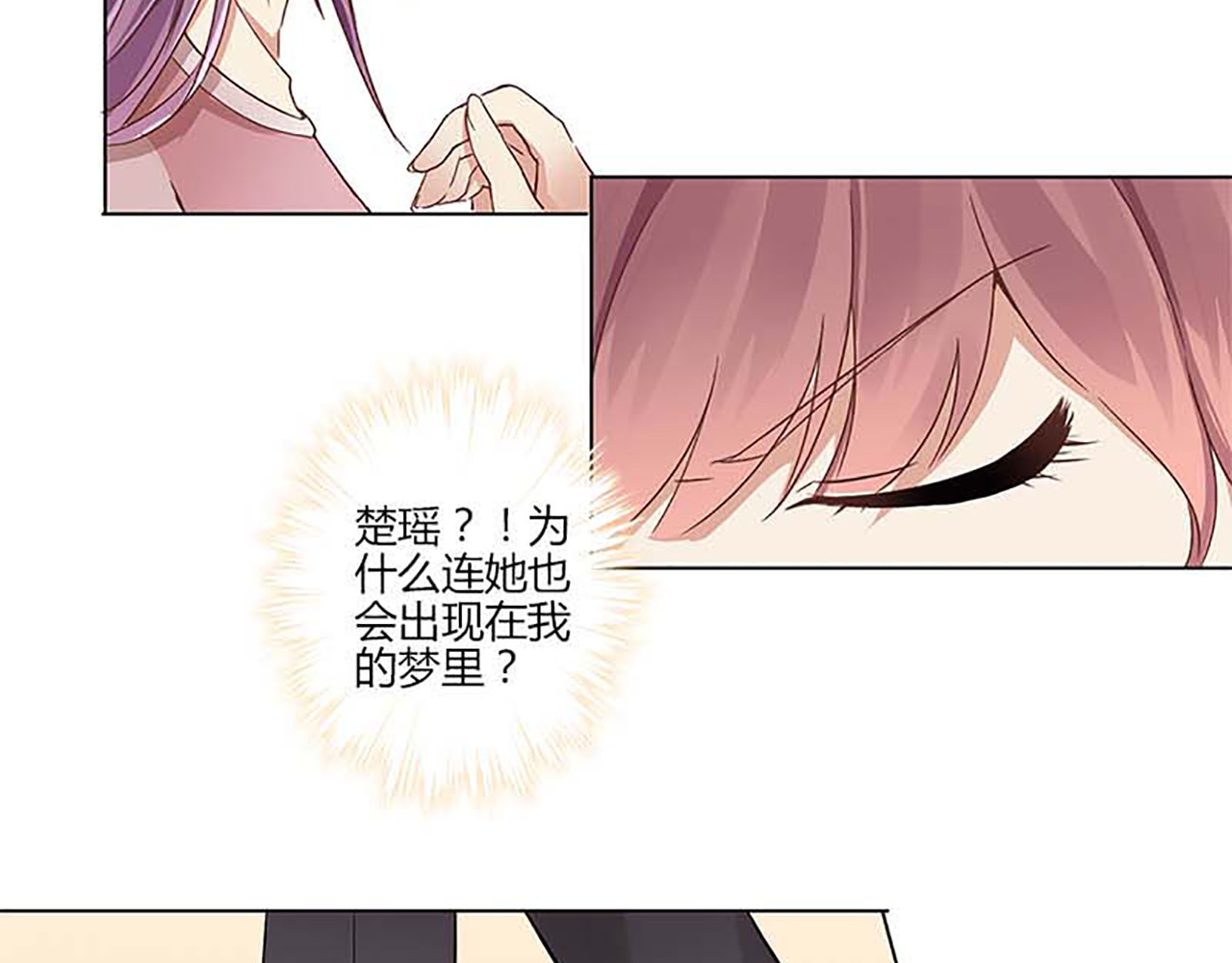 重生豪门之强势归来 第2话 第12页