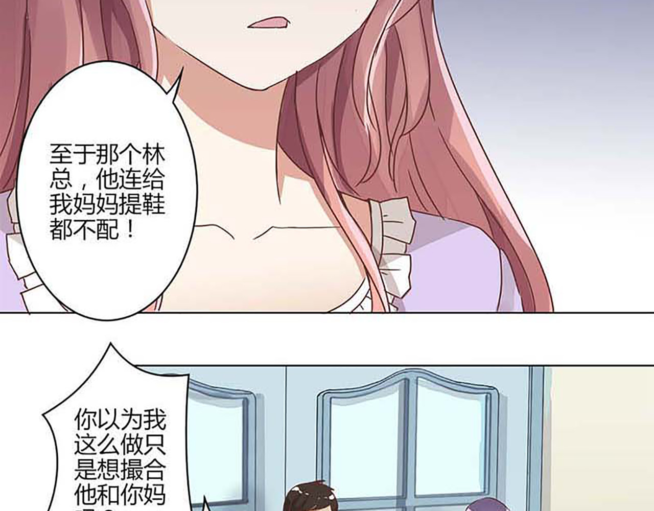 重生豪门之强势归来 第2话 第30页