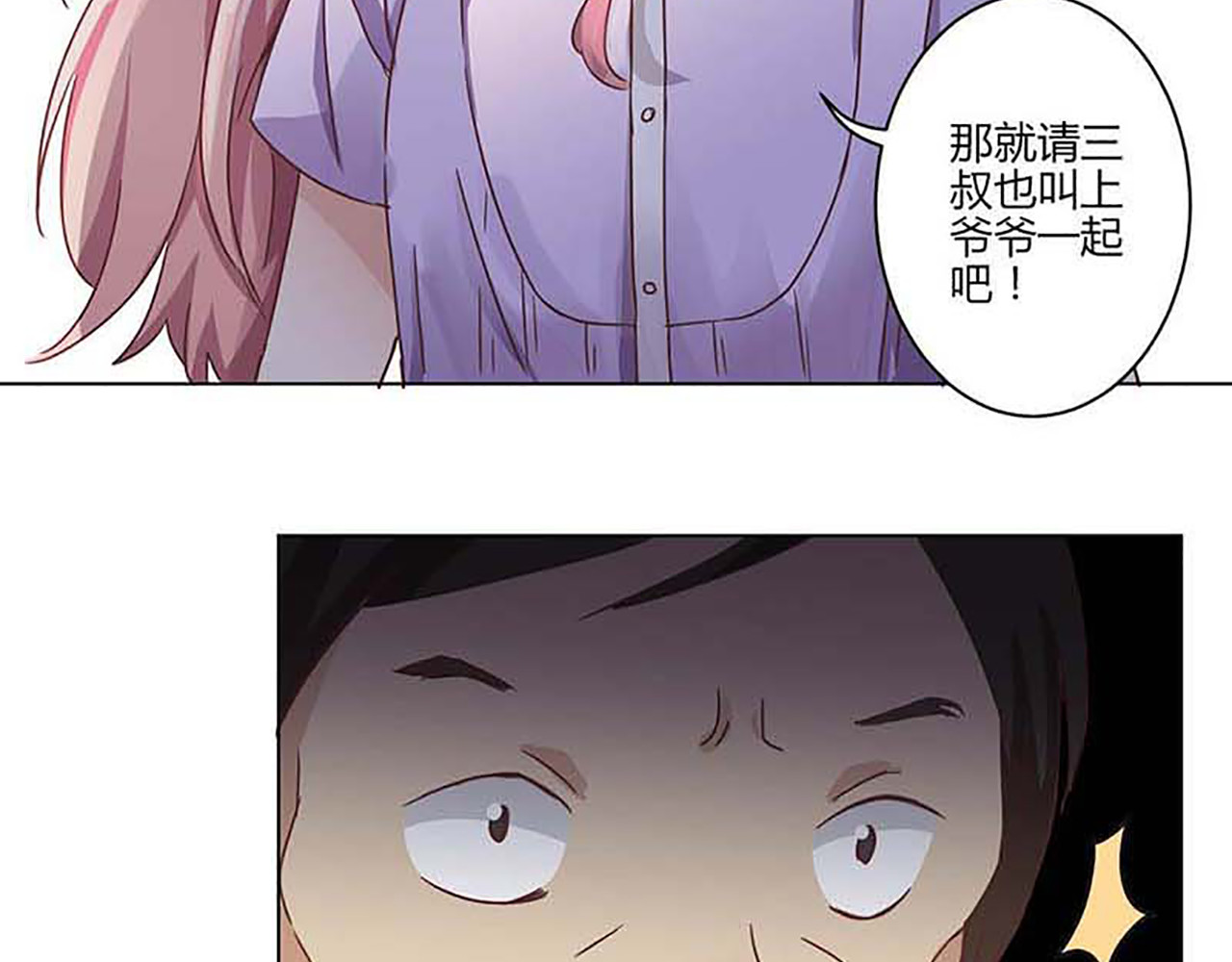重生豪门之强势归来 第2话 第35页