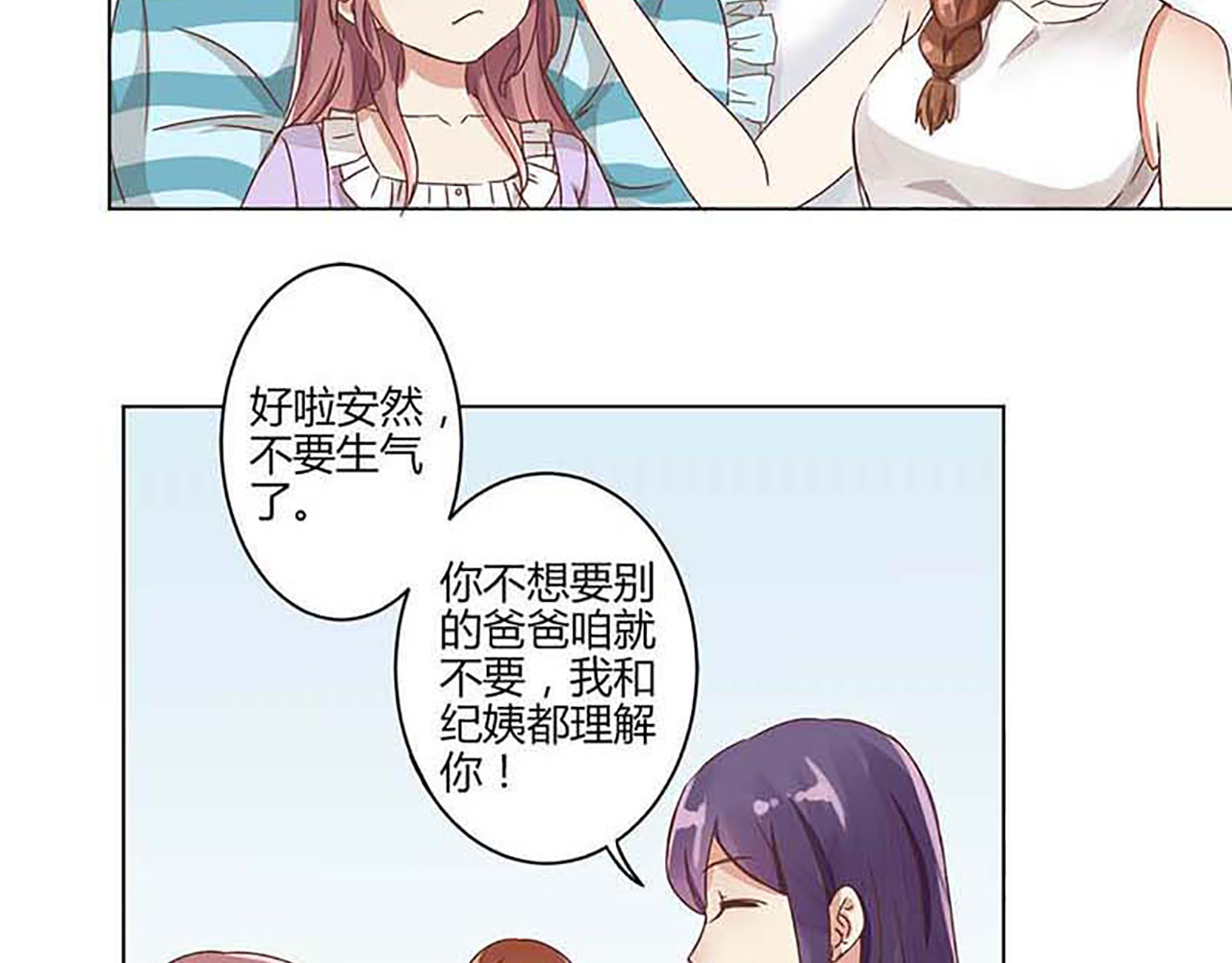 重生豪门之强势归来 第2话 第39页