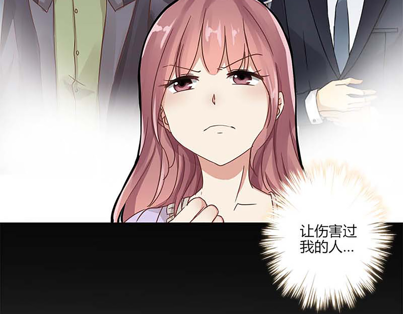 重生豪门之强势归来 第2话 第56页