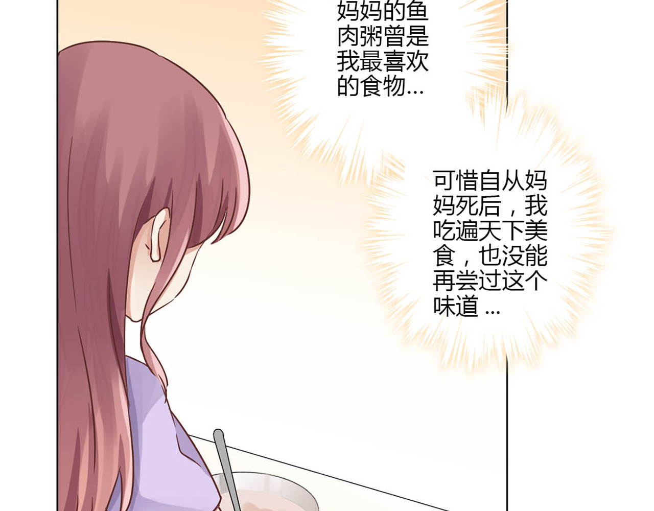 重生豪门之强势归来 第3话 第5页