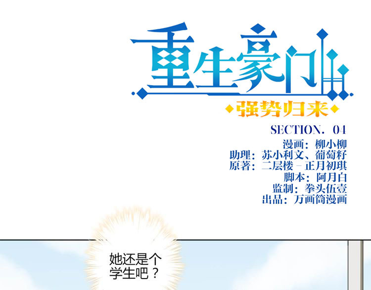 重生豪门之强势归来 第4话 第1页