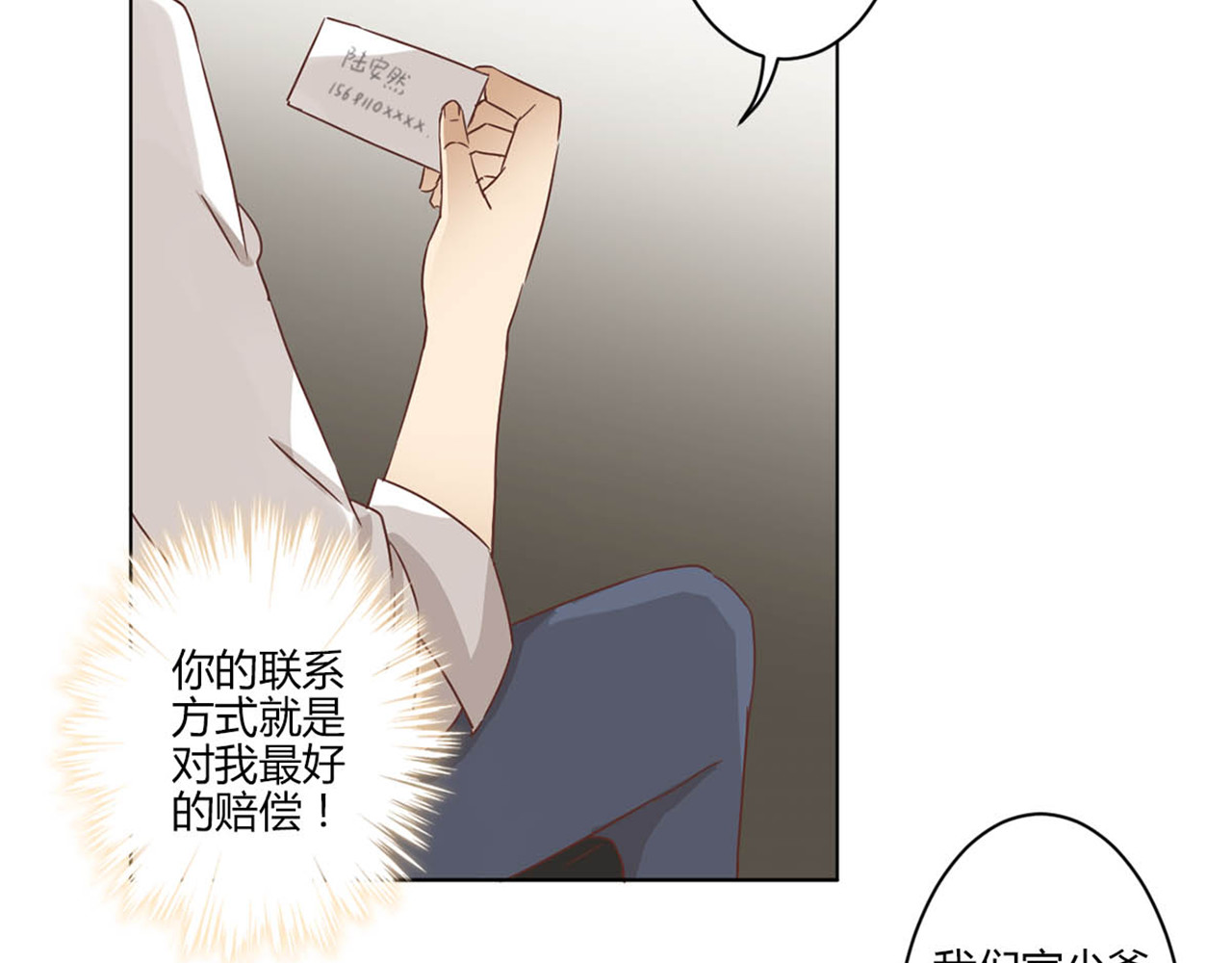重生豪门之强势归来 第4话 第12页