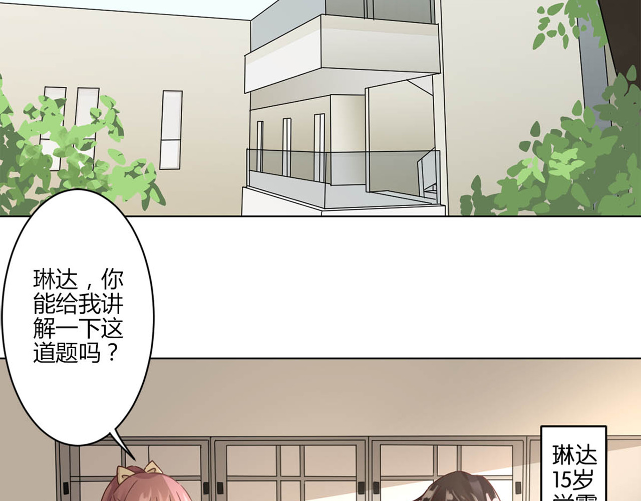重生豪门之强势归来 第4话 第23页