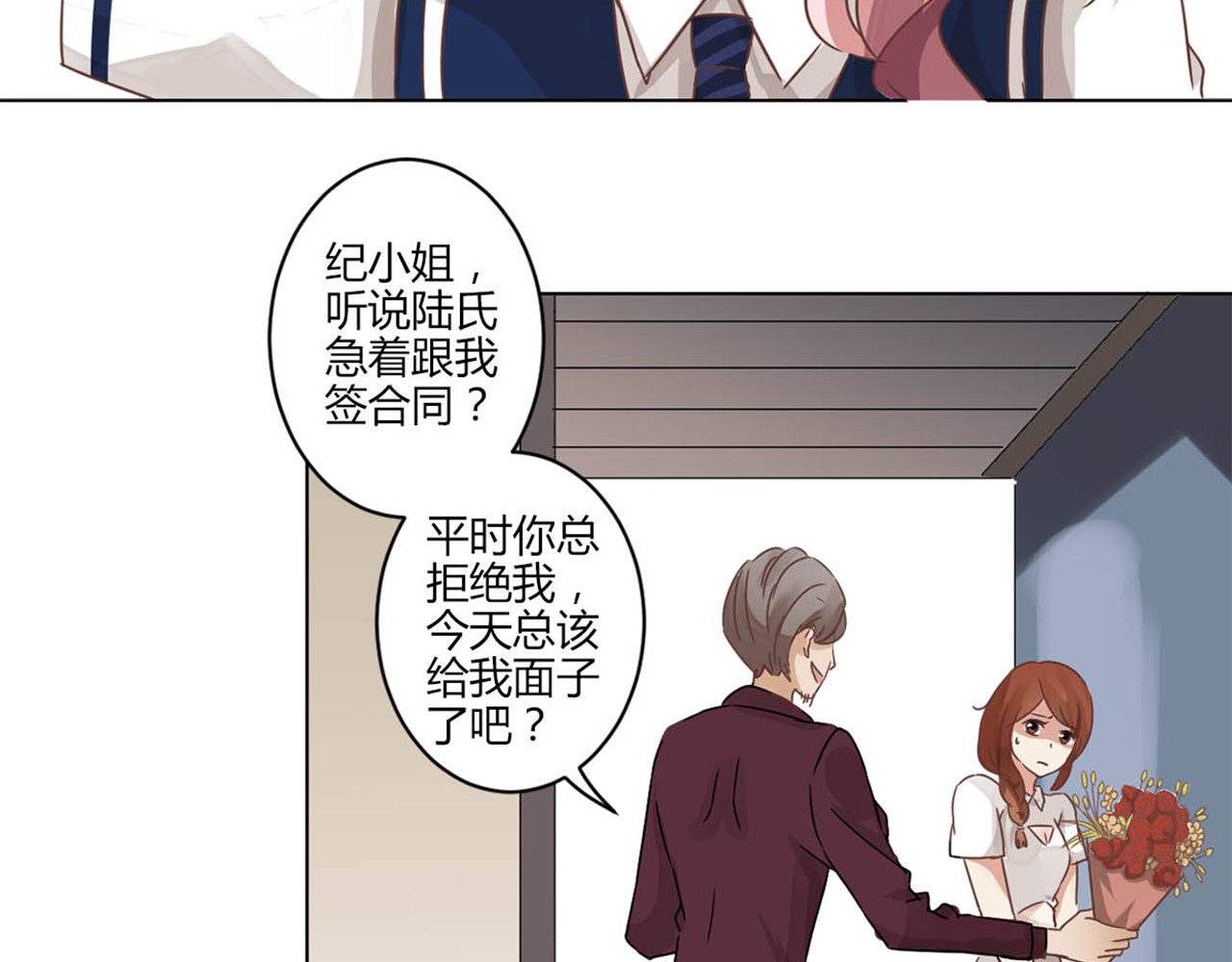 重生豪门之强势归来 第4话 第48页