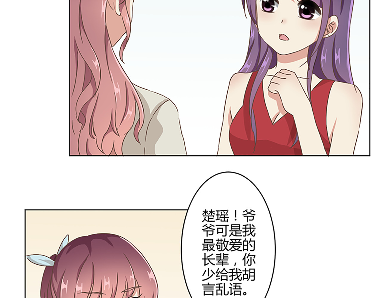 重生豪门之强势归来 第5话 第27页