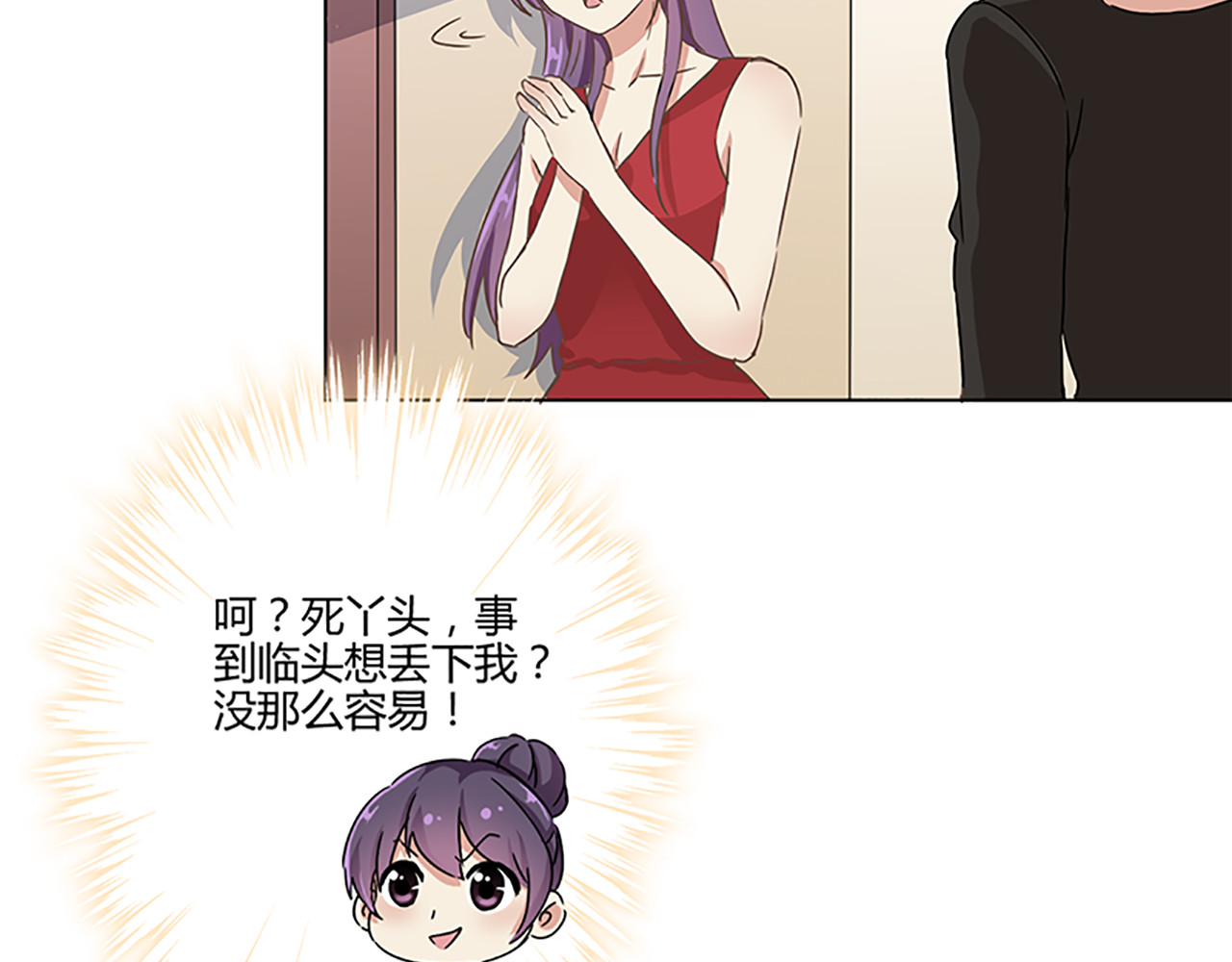 重生豪门之强势归来 第5话 第38页