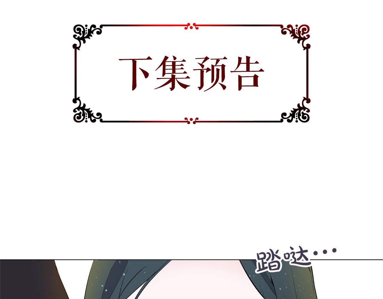 Lady to Queen-胜者为后 第1话 让我来代替姐姐！ 第103页