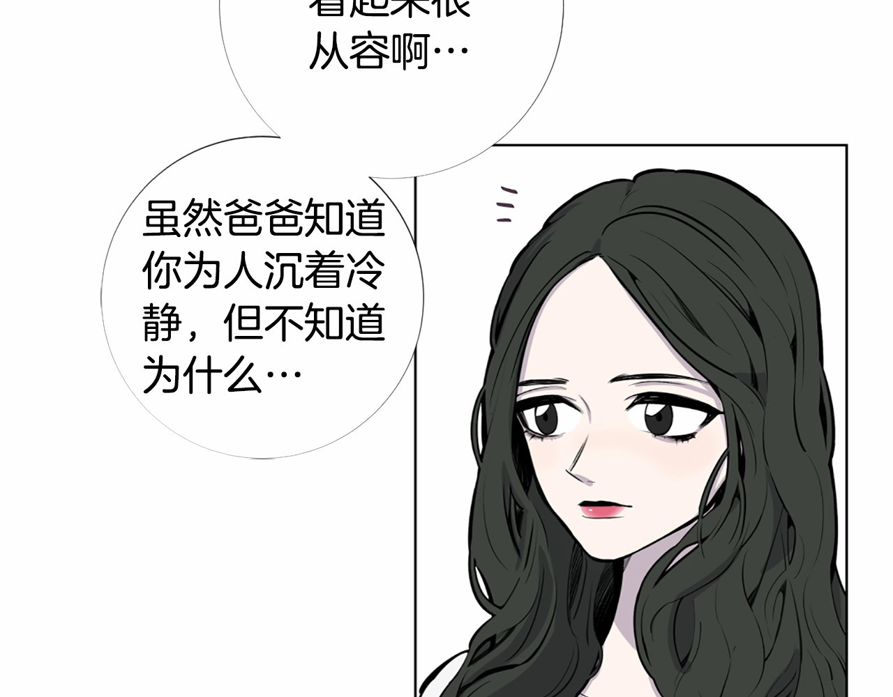 Lady to Queen-胜者为后 第1话 让我来代替姐姐！ 第21页