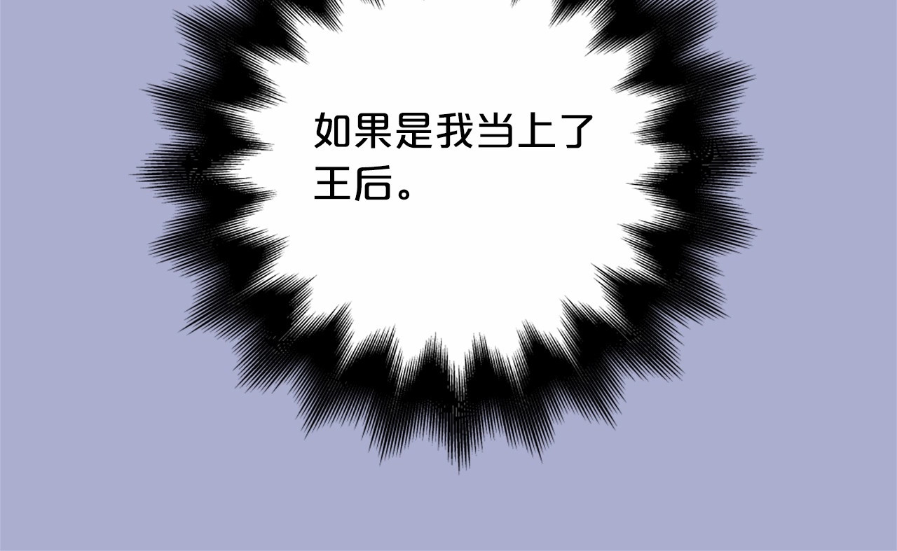 Lady to Queen-胜者为后 第1话 让我来代替姐姐！ 第77页