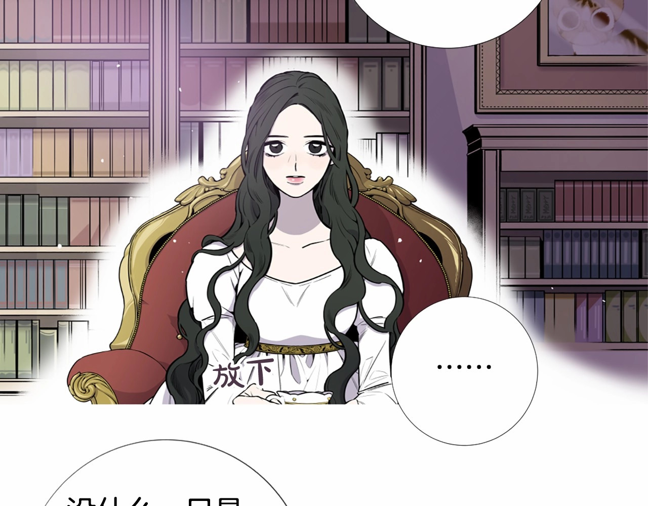 Lady to Queen-胜者为后 第1话 让我来代替姐姐！ 第9页