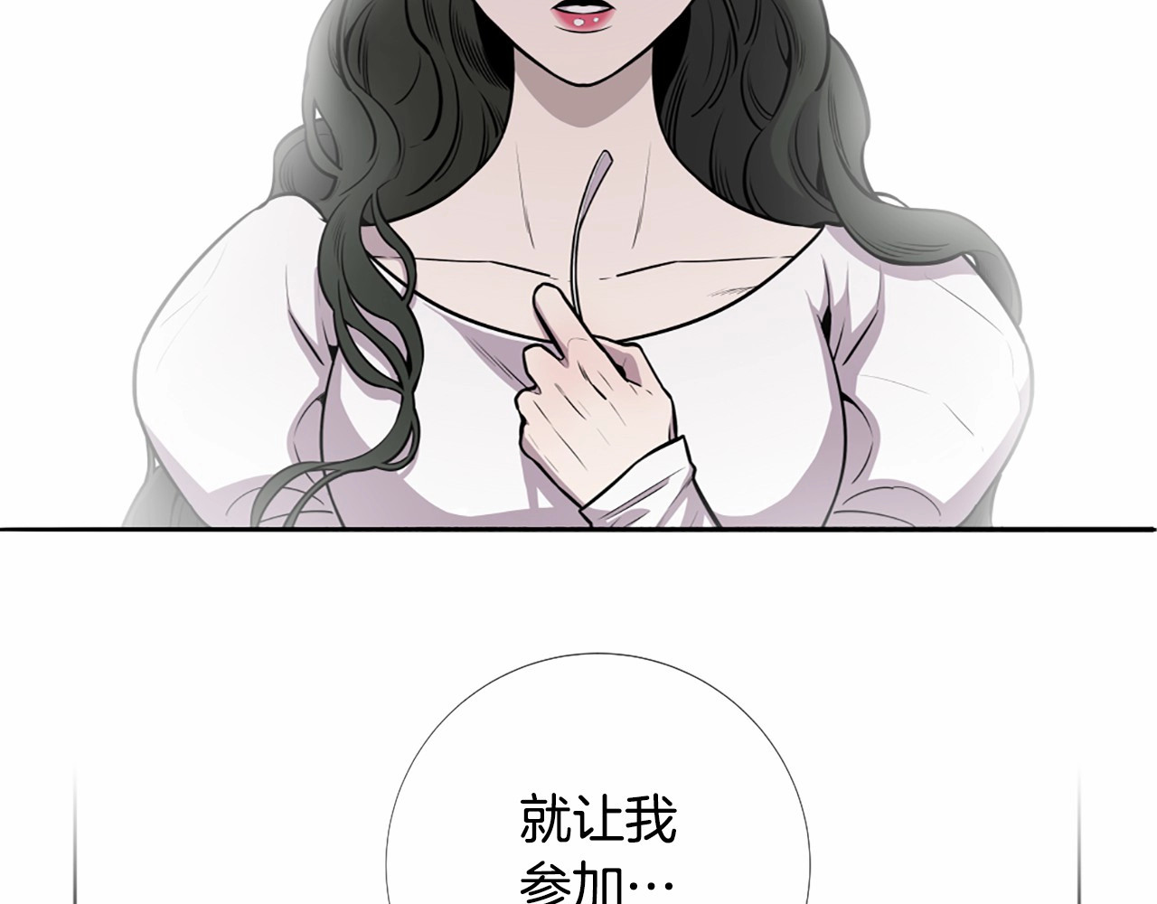 Lady to Queen-胜者为后 第1话 让我来代替姐姐！ 第82页