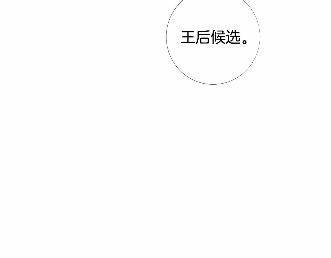 Lady to Queen-胜者为后 第1话 让我来代替姐姐！ 第85页