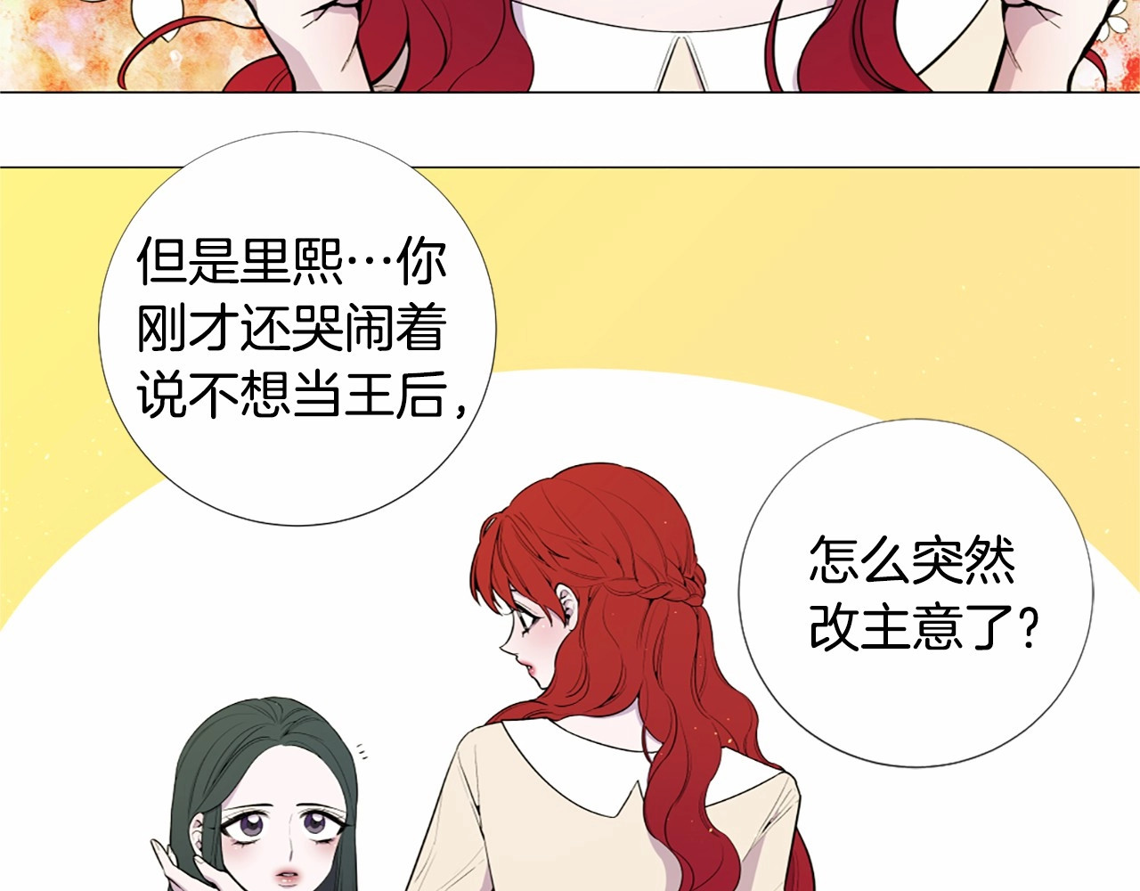 Lady to Queen-胜者为后 第1话 让我来代替姐姐！ 第90页