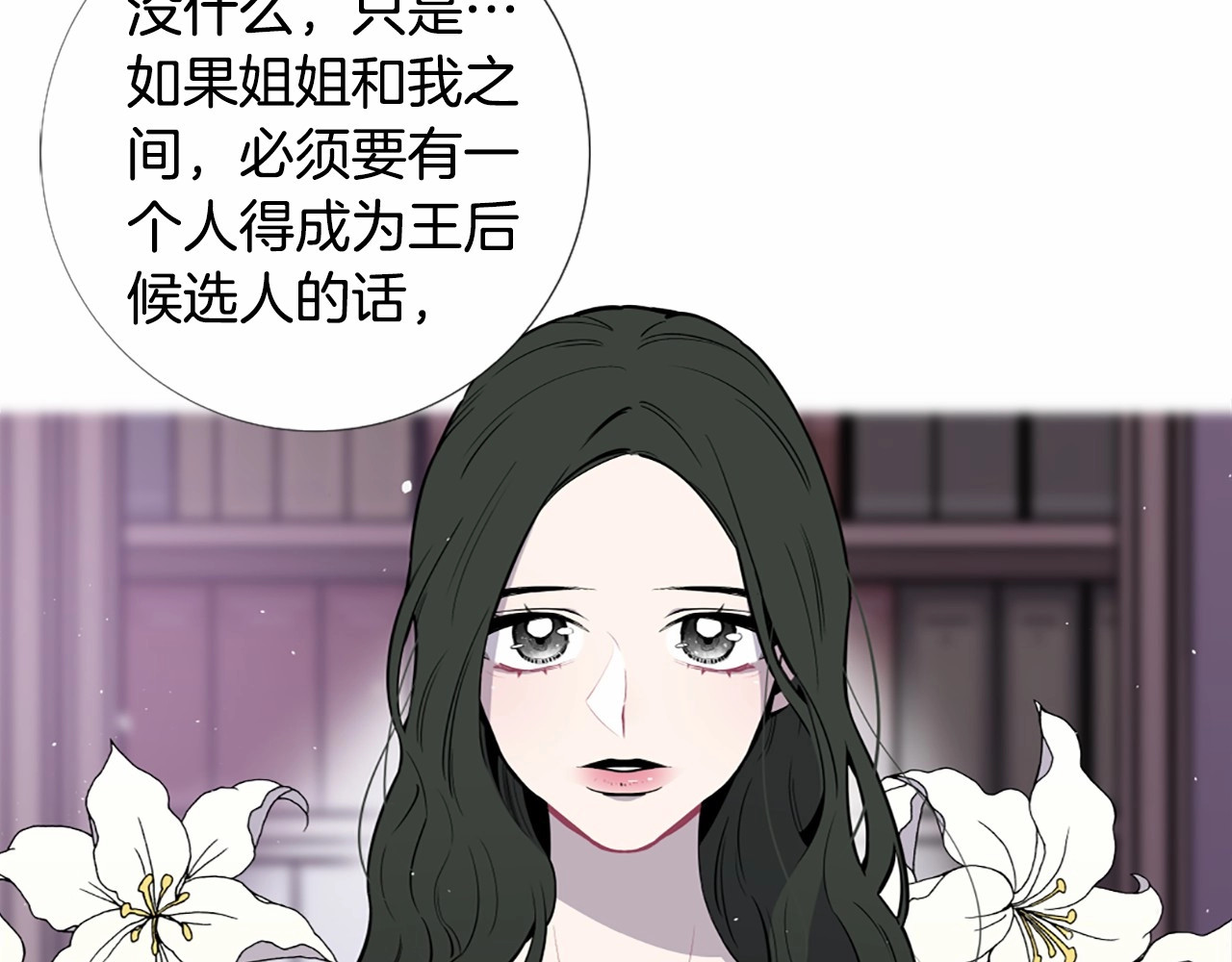 Lady to Queen-胜者为后 第1话 让我来代替姐姐！ 第10页