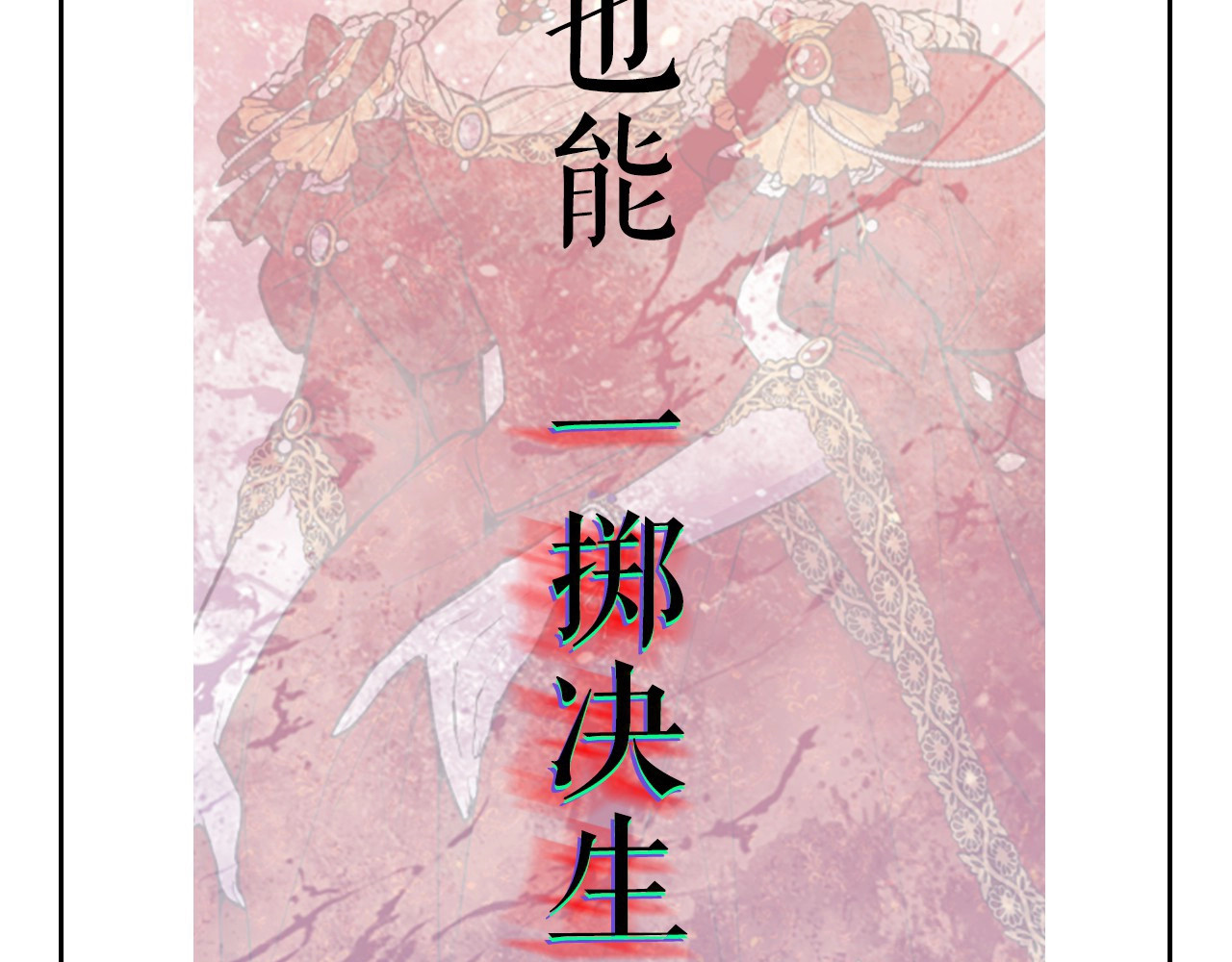 Lady to Queen-胜者为后 序章 人若犯我 睚眦必报 第46页