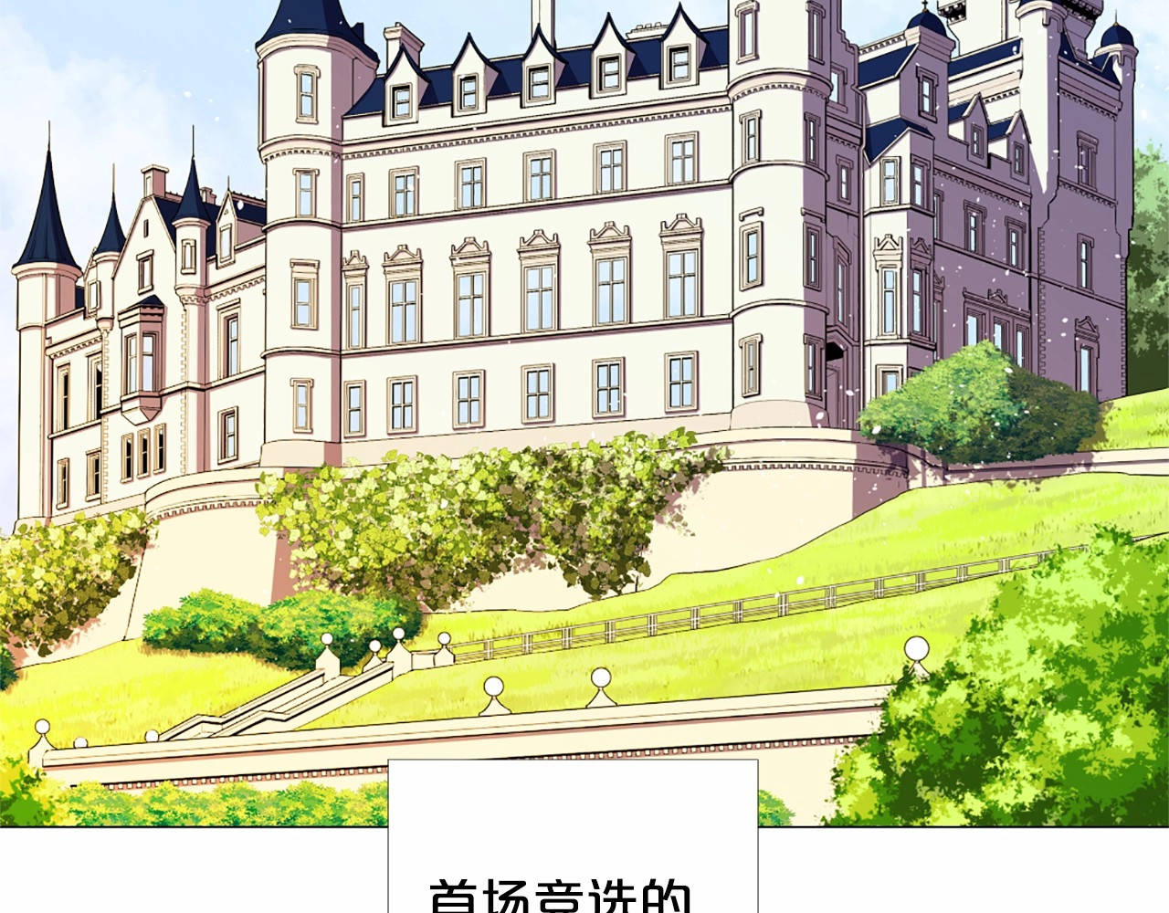 Lady to Queen-胜者为后 第3话 王后候选人 第2页