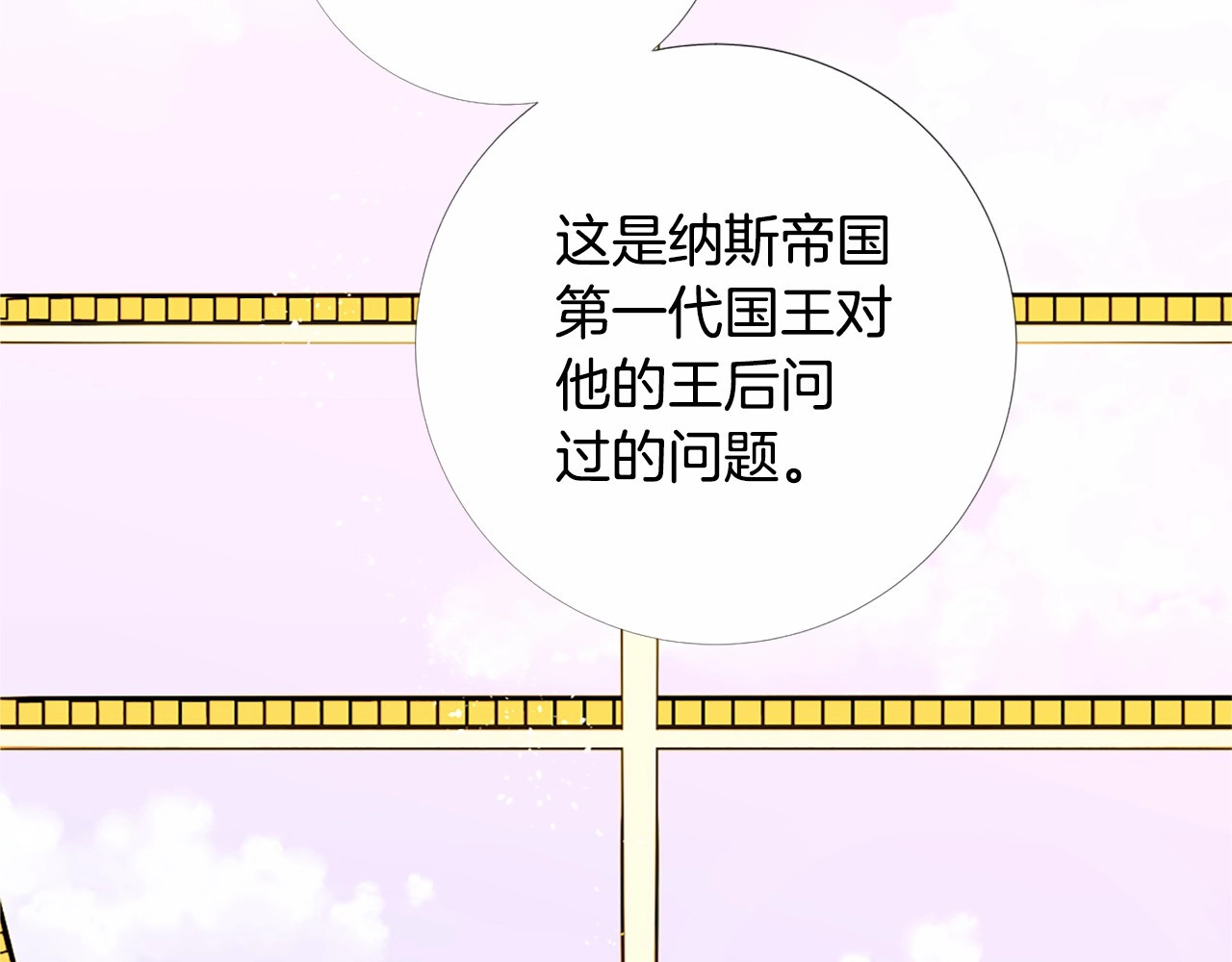 Lady to Queen-胜者为后 第3话 王后候选人 第56页
