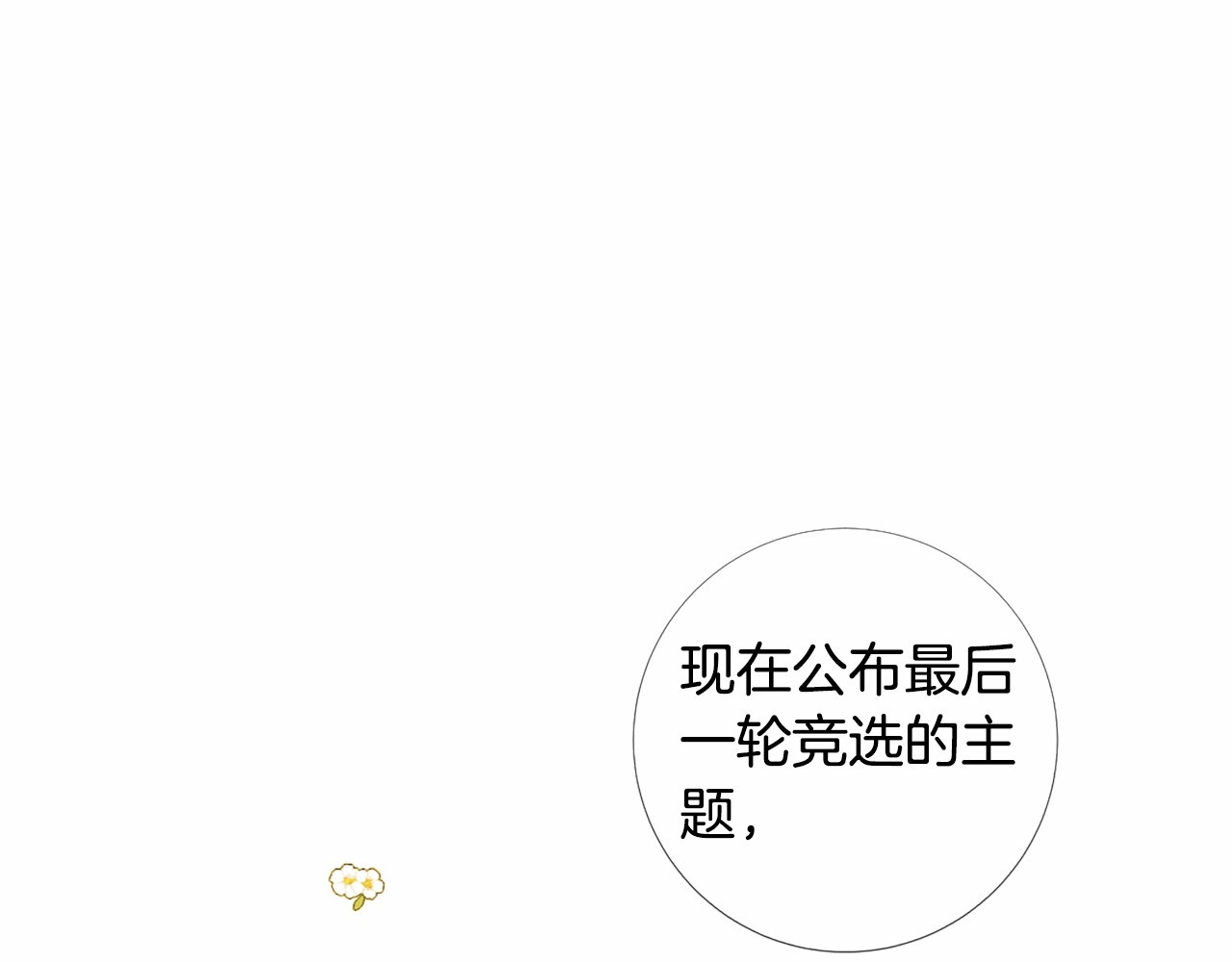 Lady to Queen-胜者为后 第4话 姐姐期盼的爱…… 第69页