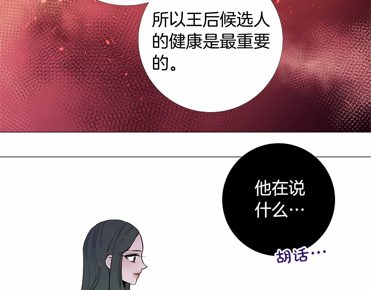 Lady to Queen-胜者为后 第4话 姐姐期盼的爱…… 第72页
