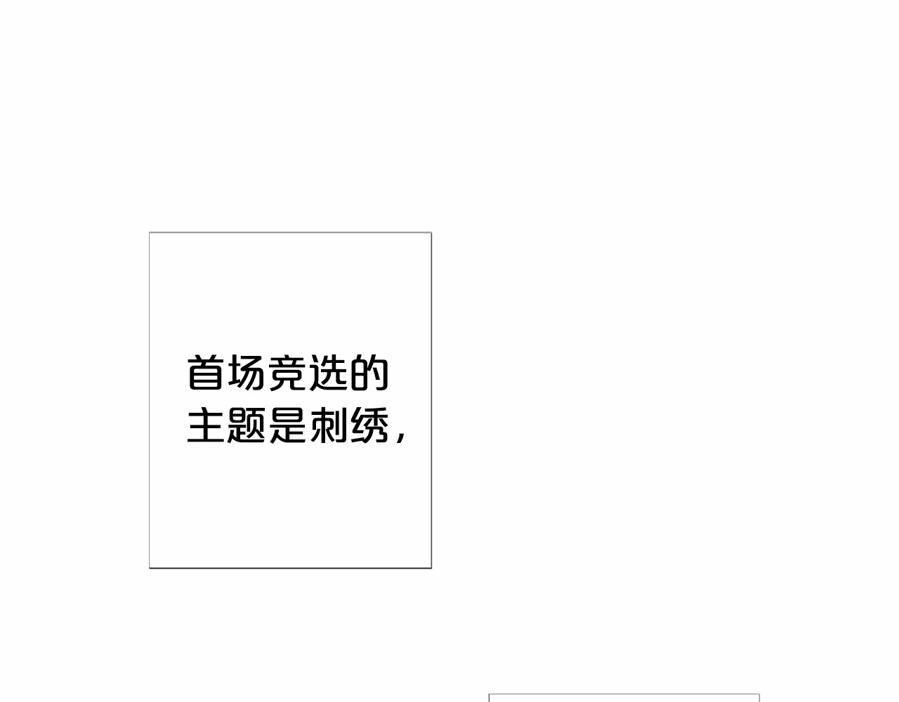 Lady to Queen-胜者为后 第4话 姐姐期盼的爱…… 第80页