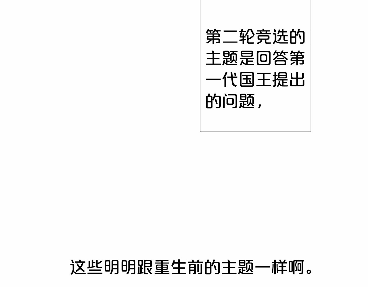 Lady to Queen-胜者为后 第4话 姐姐期盼的爱…… 第81页