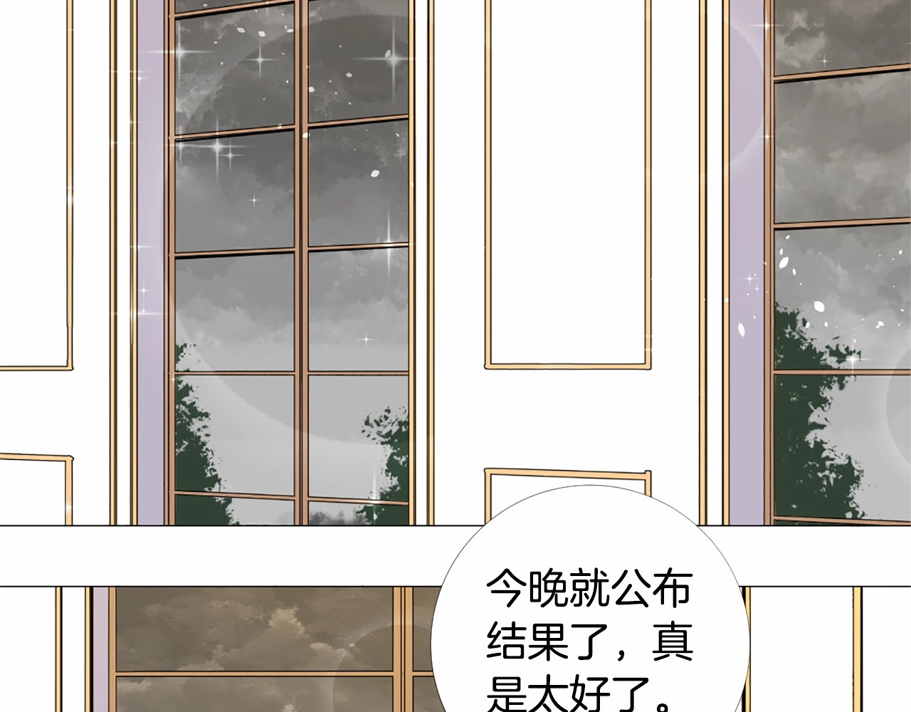 Lady to Queen-胜者为后 第4话 姐姐期盼的爱…… 第84页