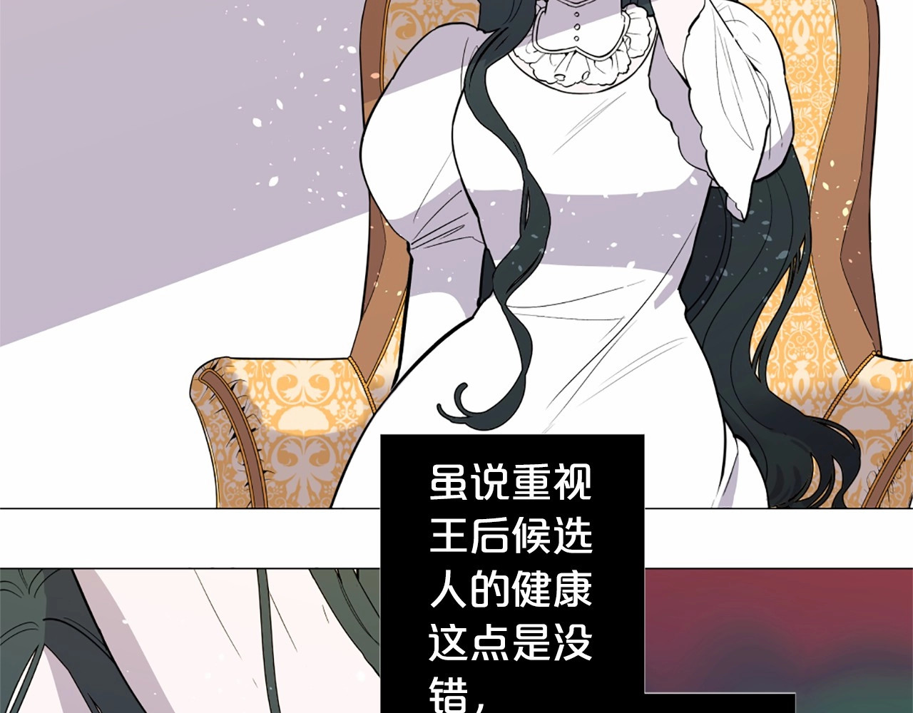 Lady to Queen-胜者为后 第4话 姐姐期盼的爱…… 第97页
