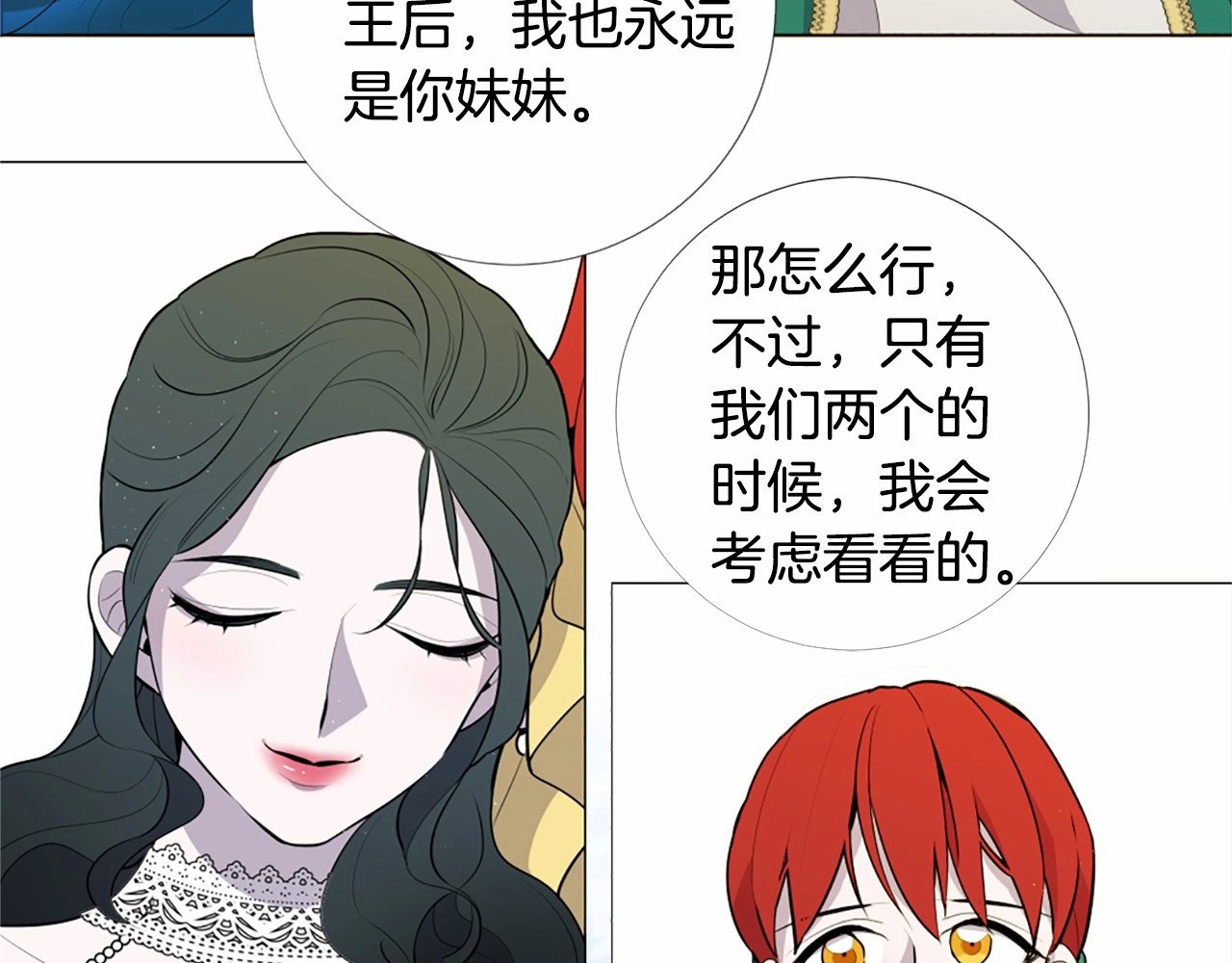 Lady to Queen-胜者为后 第5话 成为王后只是一个失误？ 第34页