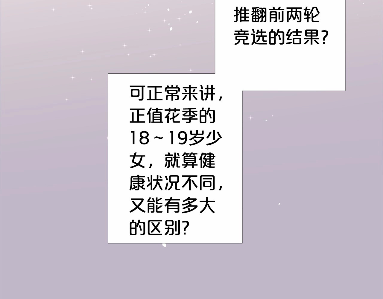 Lady to Queen-胜者为后 第5话 成为王后只是一个失误？ 第40页