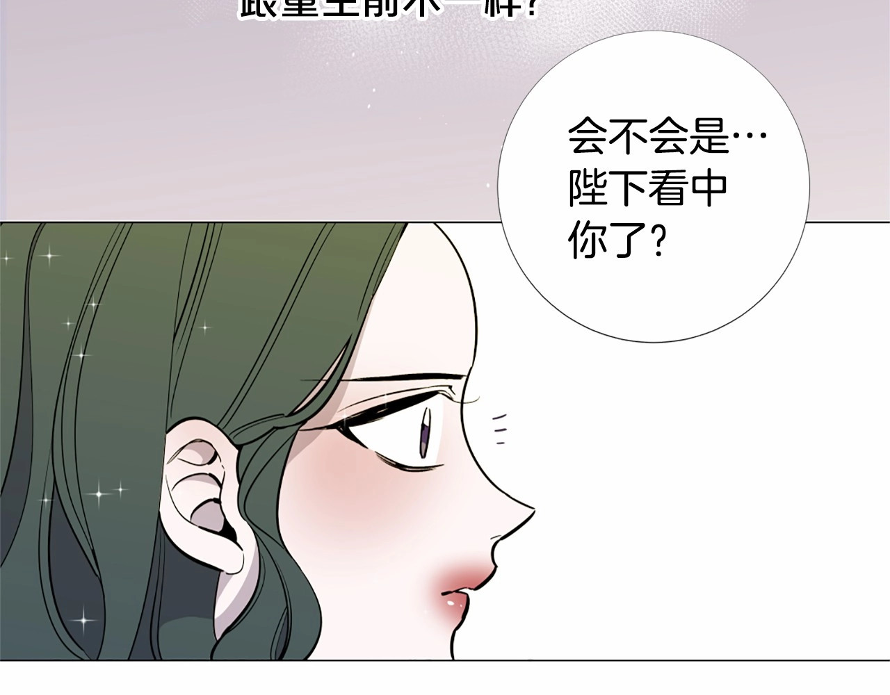 Lady to Queen-胜者为后 第5话 成为王后只是一个失误？ 第43页