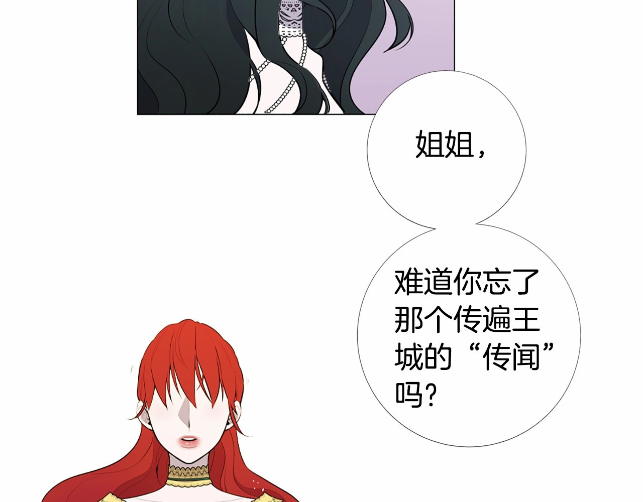 Lady to Queen-胜者为后 第5话 成为王后只是一个失误？ 第48页