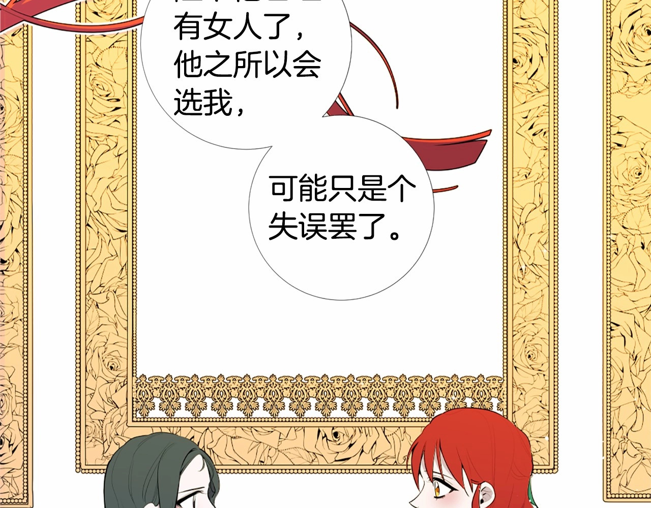 Lady to Queen-胜者为后 第5话 成为王后只是一个失误？ 第51页