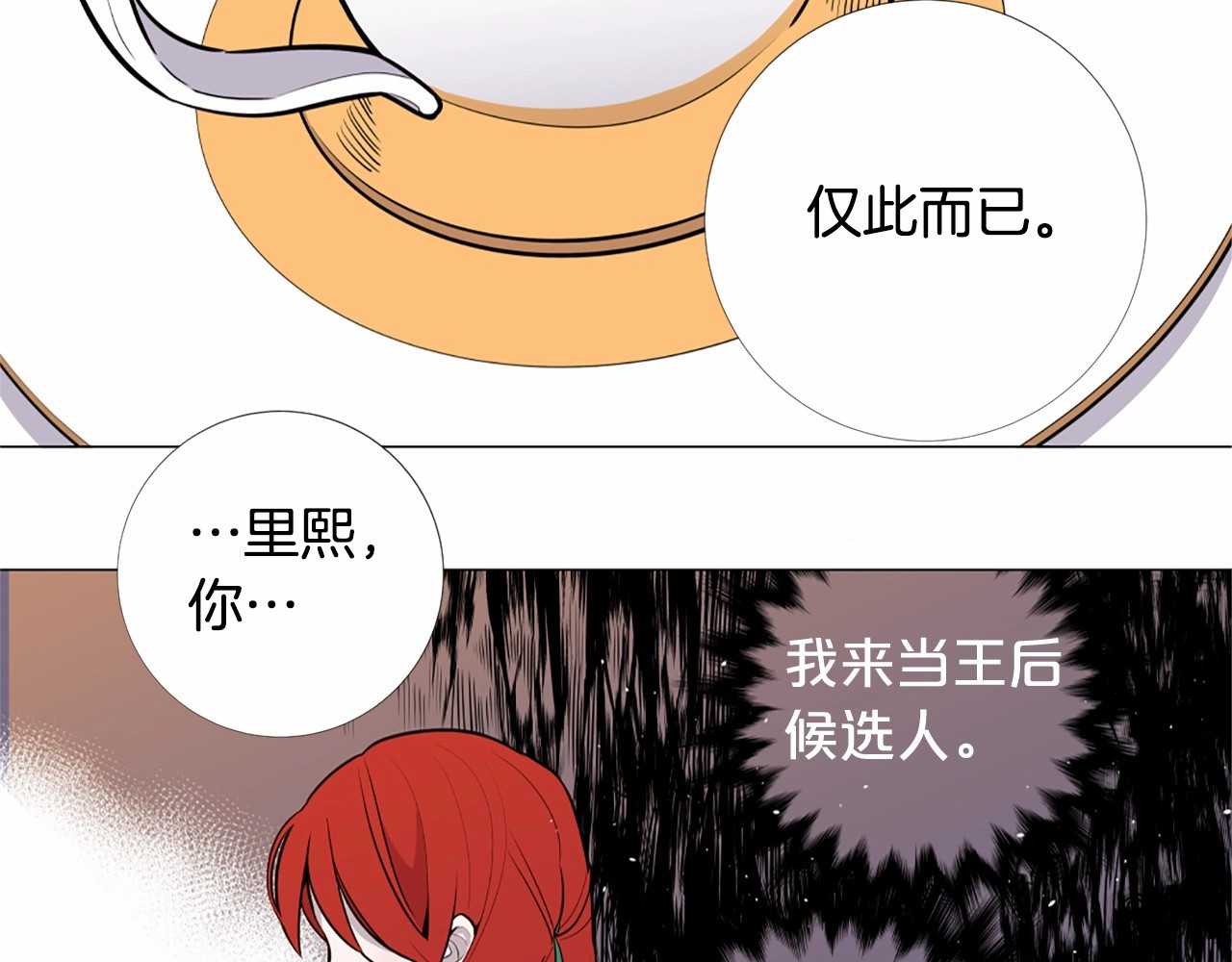Lady to Queen-胜者为后 第5话 成为王后只是一个失误？ 第54页