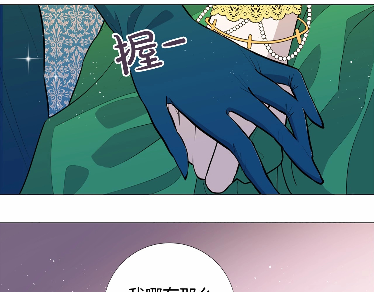 Lady to Queen-胜者为后 第5话 成为王后只是一个失误？ 第57页