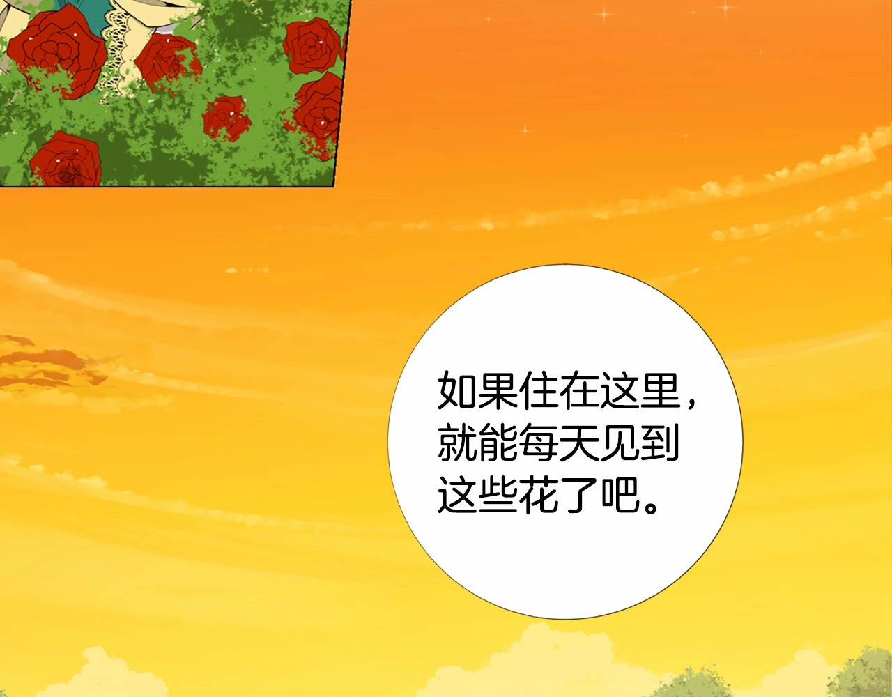 Lady to Queen-胜者为后 第5话 成为王后只是一个失误？ 第70页