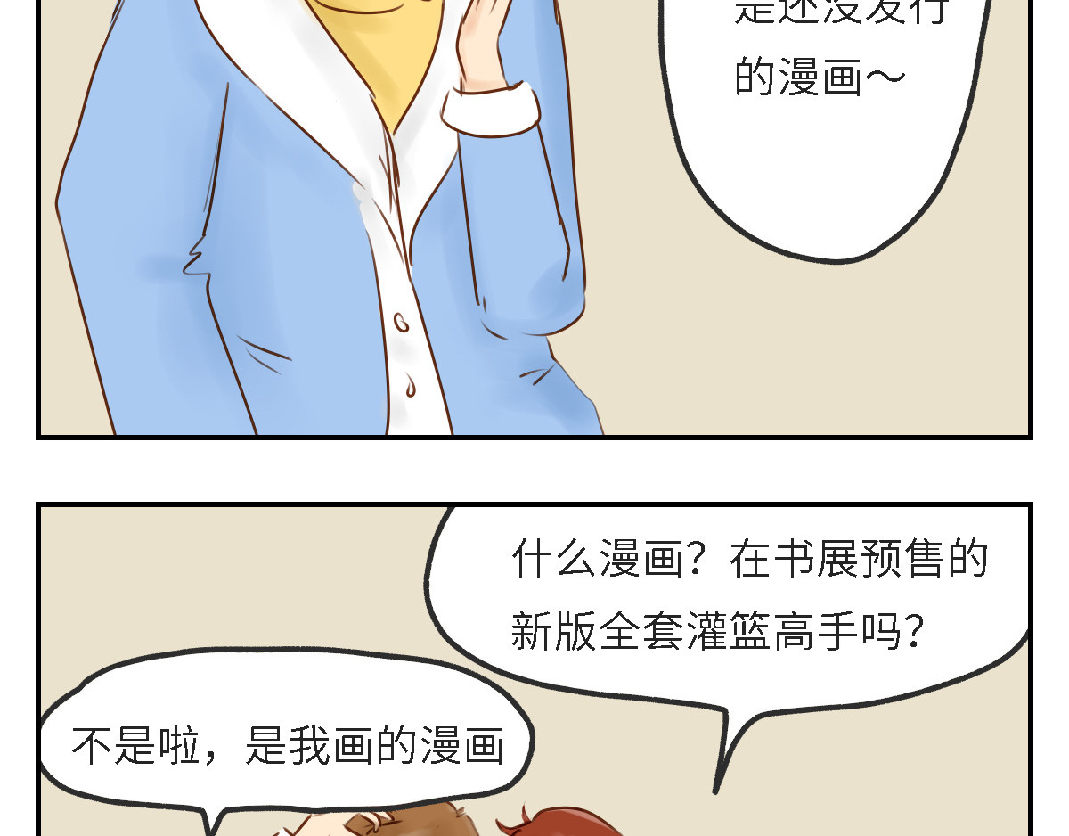 龟猪来了 第7页
