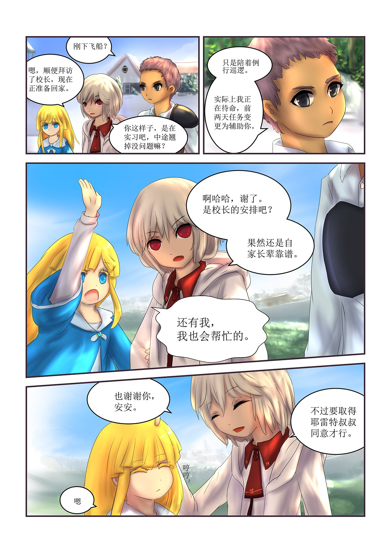 超魔法 0002 重聚 第11页